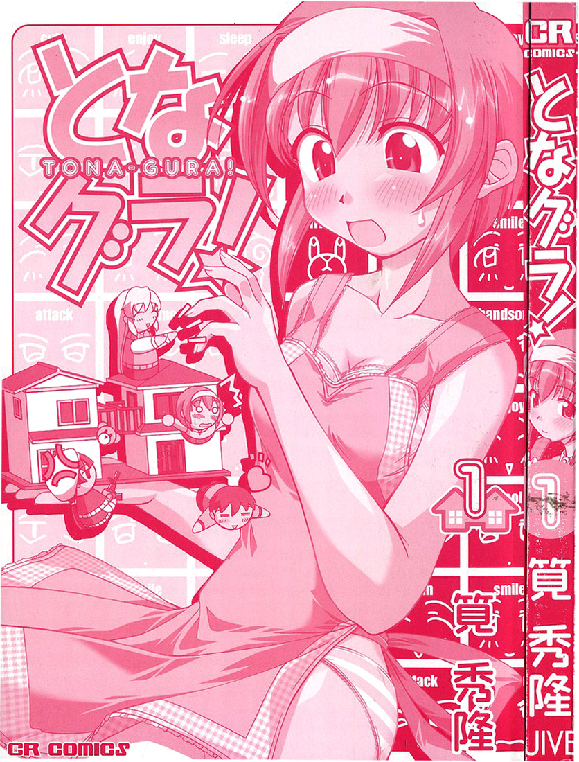 Tona-Gura! 第5页