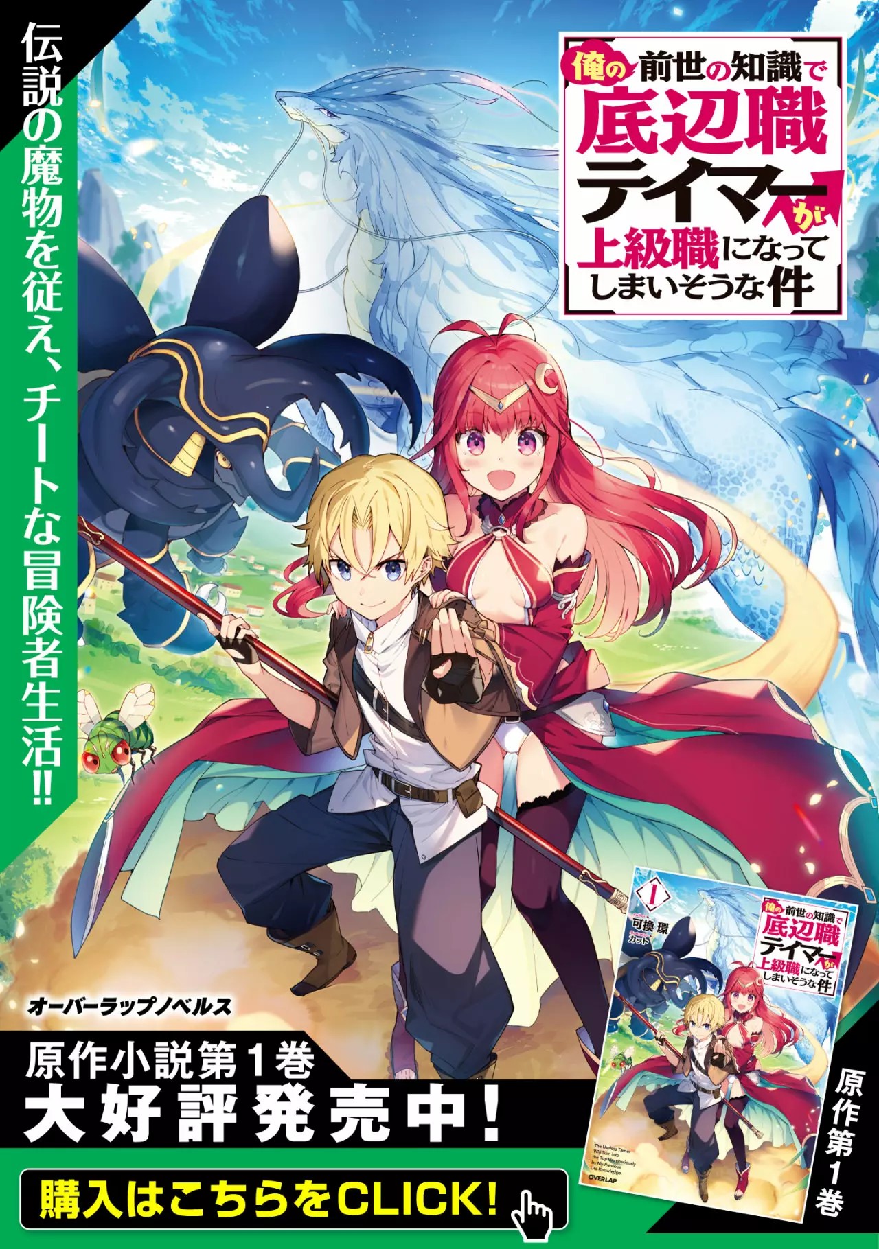 Ore no Zensei no Chishiki de Teihen Shoku Tamer ga Joukyuu Shoku ni Natte Shimai Sou na Ken Caso Ultra Raro de 1/100 Millones o Menos 第1页