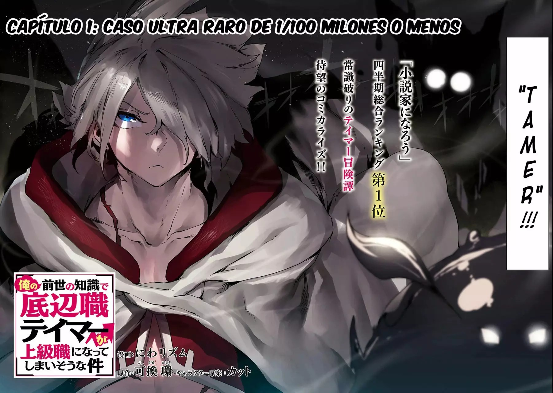 Ore no Zensei no Chishiki de Teihen Shoku Tamer ga Joukyuu Shoku ni Natte Shimai Sou na Ken Caso Ultra Raro de 1/100 Millones o Menos 第3页