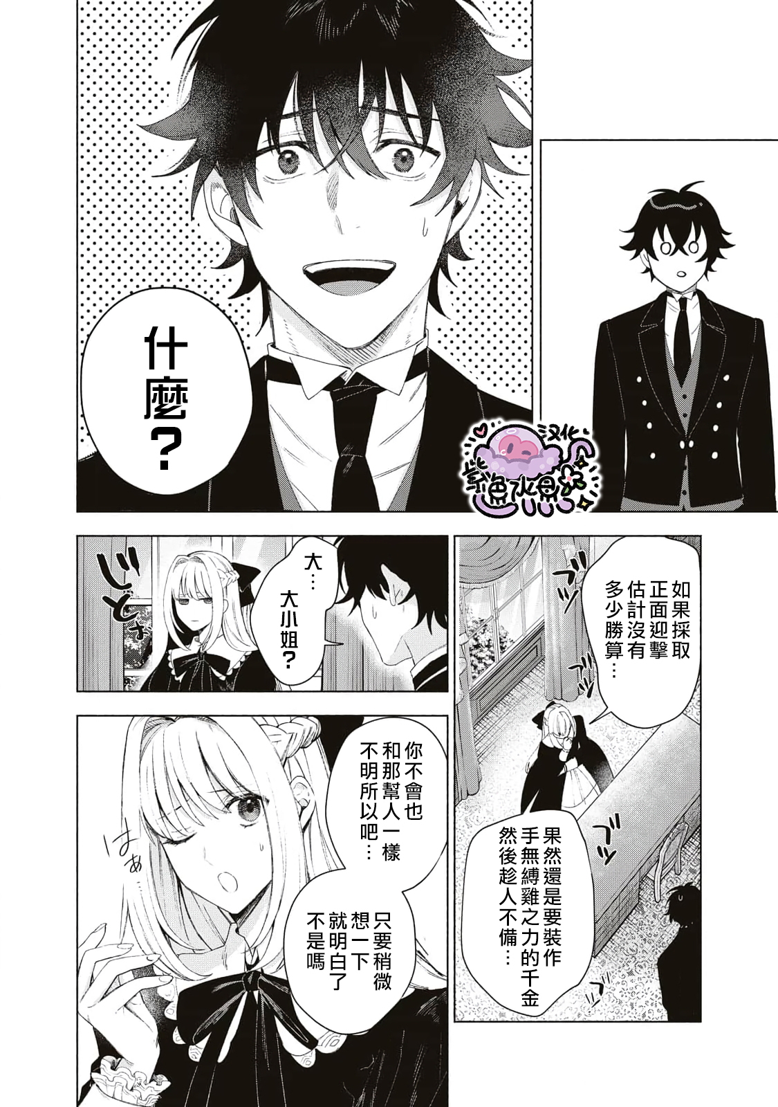 Urareta Henkyou Haku Reijou wa Ringoku no Outaishi ni Dekiai Sareru Ch. 2 第11页