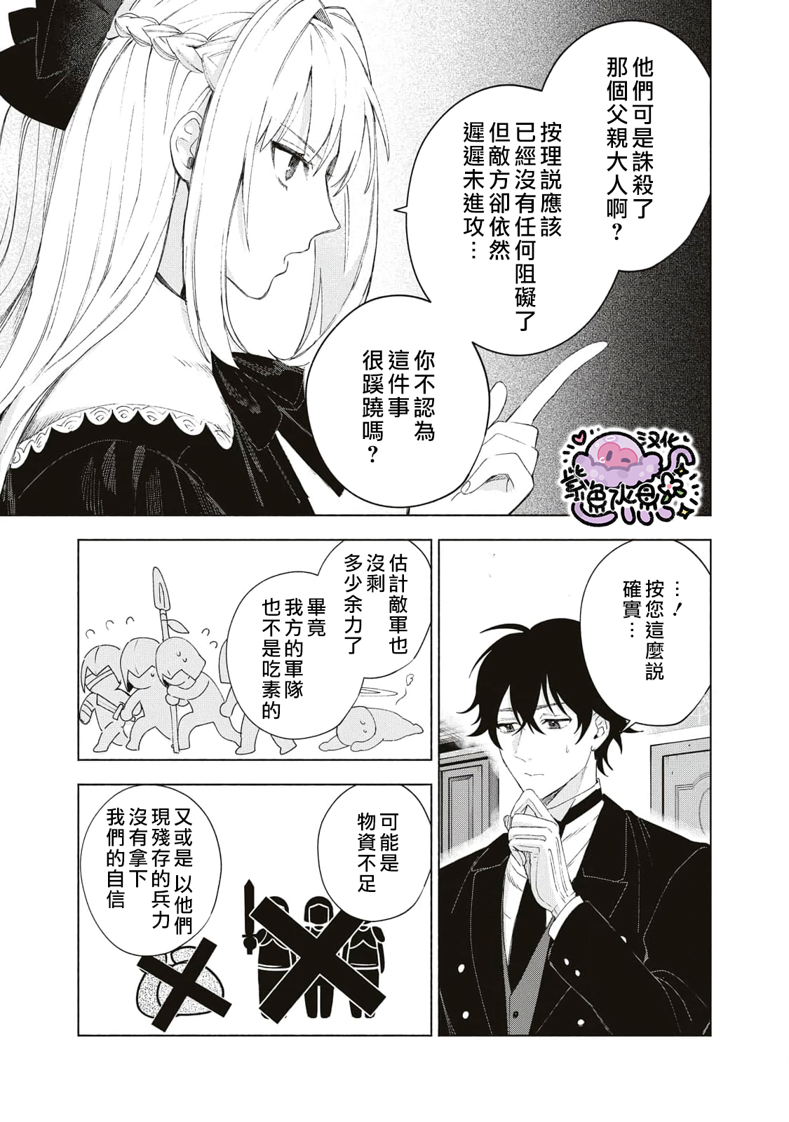 Urareta Henkyou Haku Reijou wa Ringoku no Outaishi ni Dekiai Sareru Ch. 2 第12页