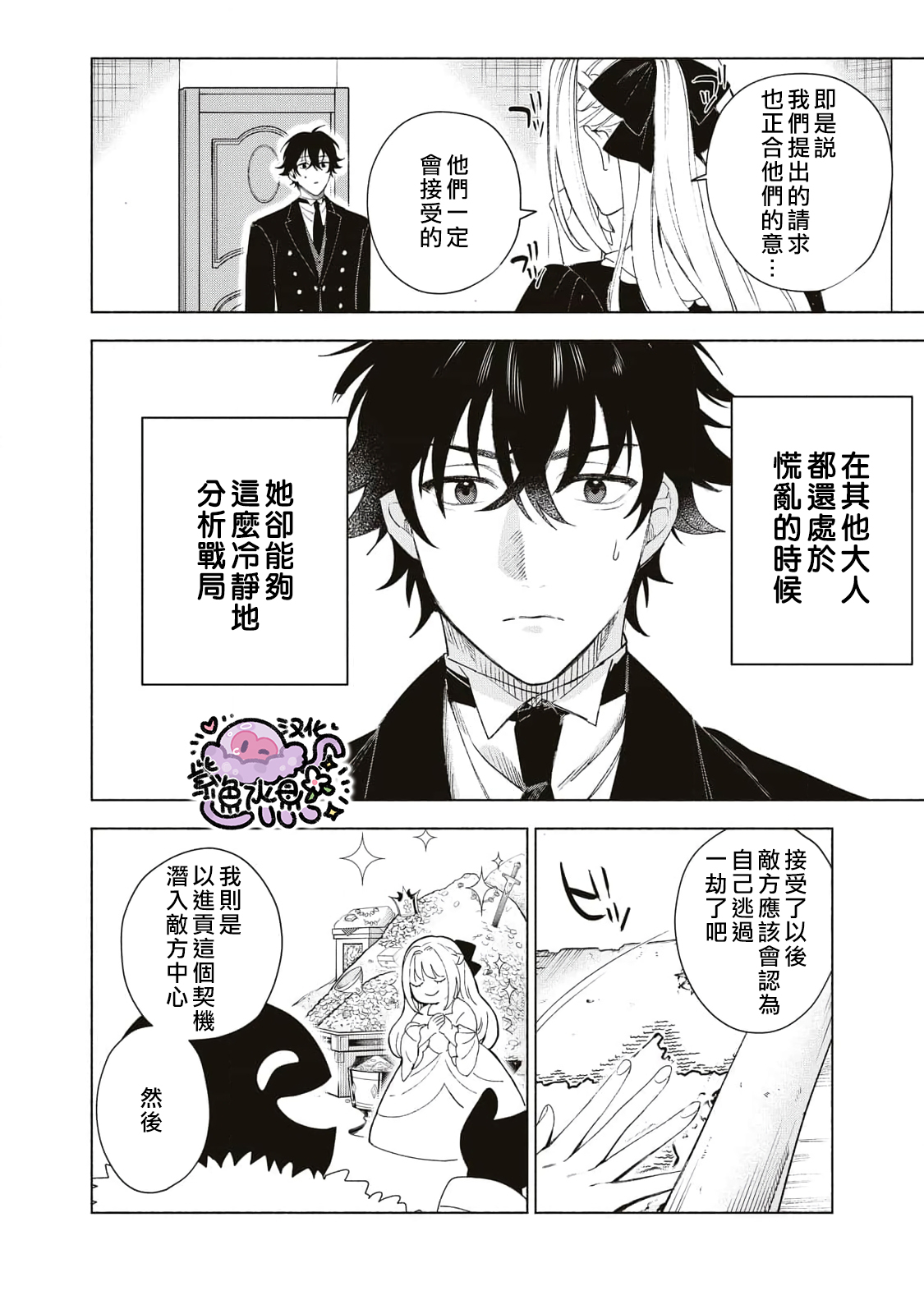 Urareta Henkyou Haku Reijou wa Ringoku no Outaishi ni Dekiai Sareru Ch. 2 第13页