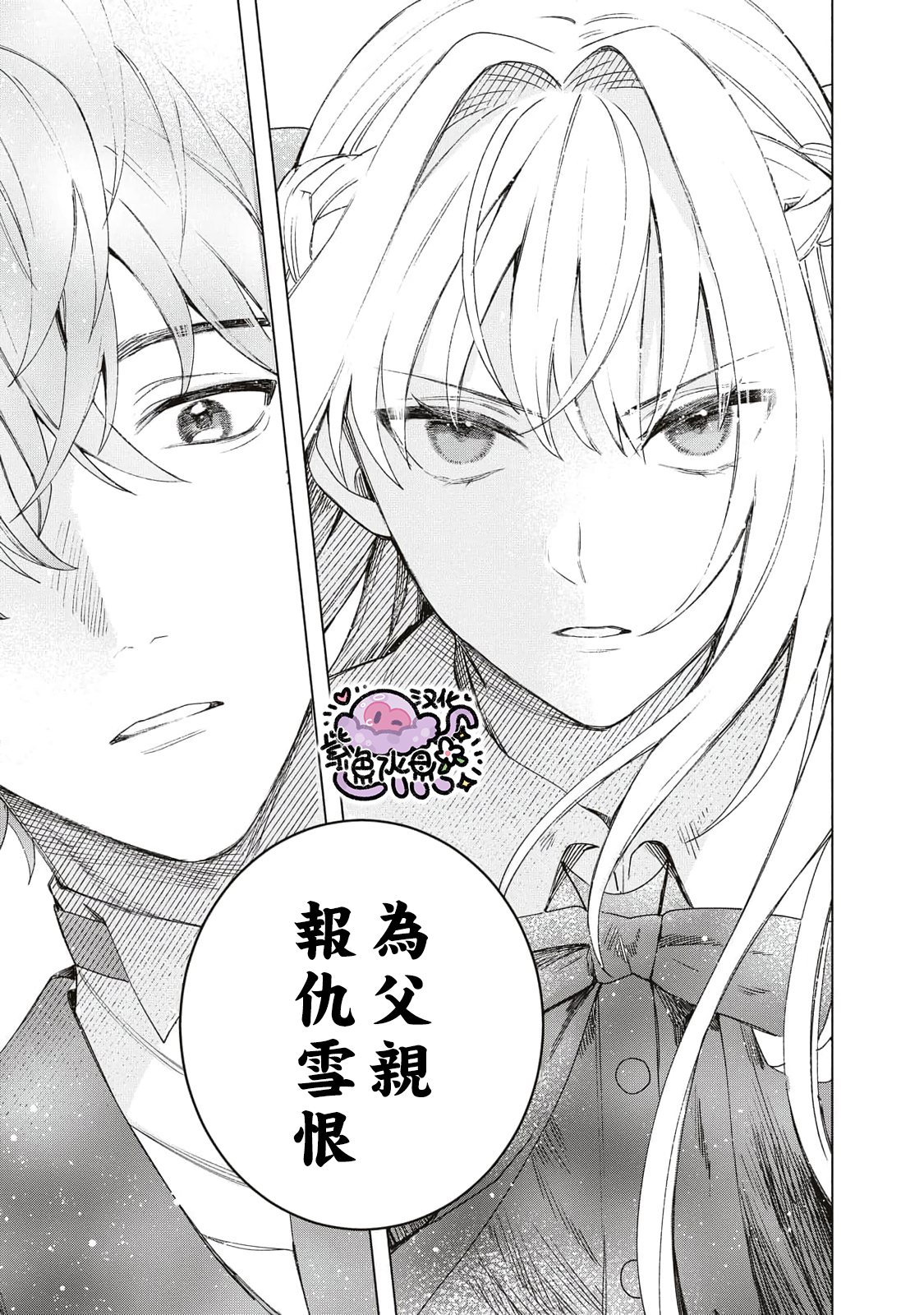 Urareta Henkyou Haku Reijou wa Ringoku no Outaishi ni Dekiai Sareru Ch. 2 第14页