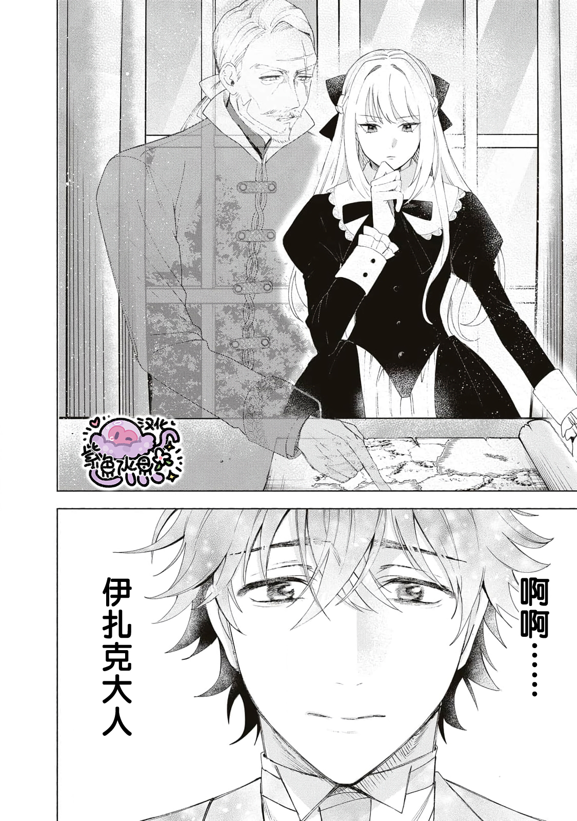 Urareta Henkyou Haku Reijou wa Ringoku no Outaishi ni Dekiai Sareru Ch. 2 第15页