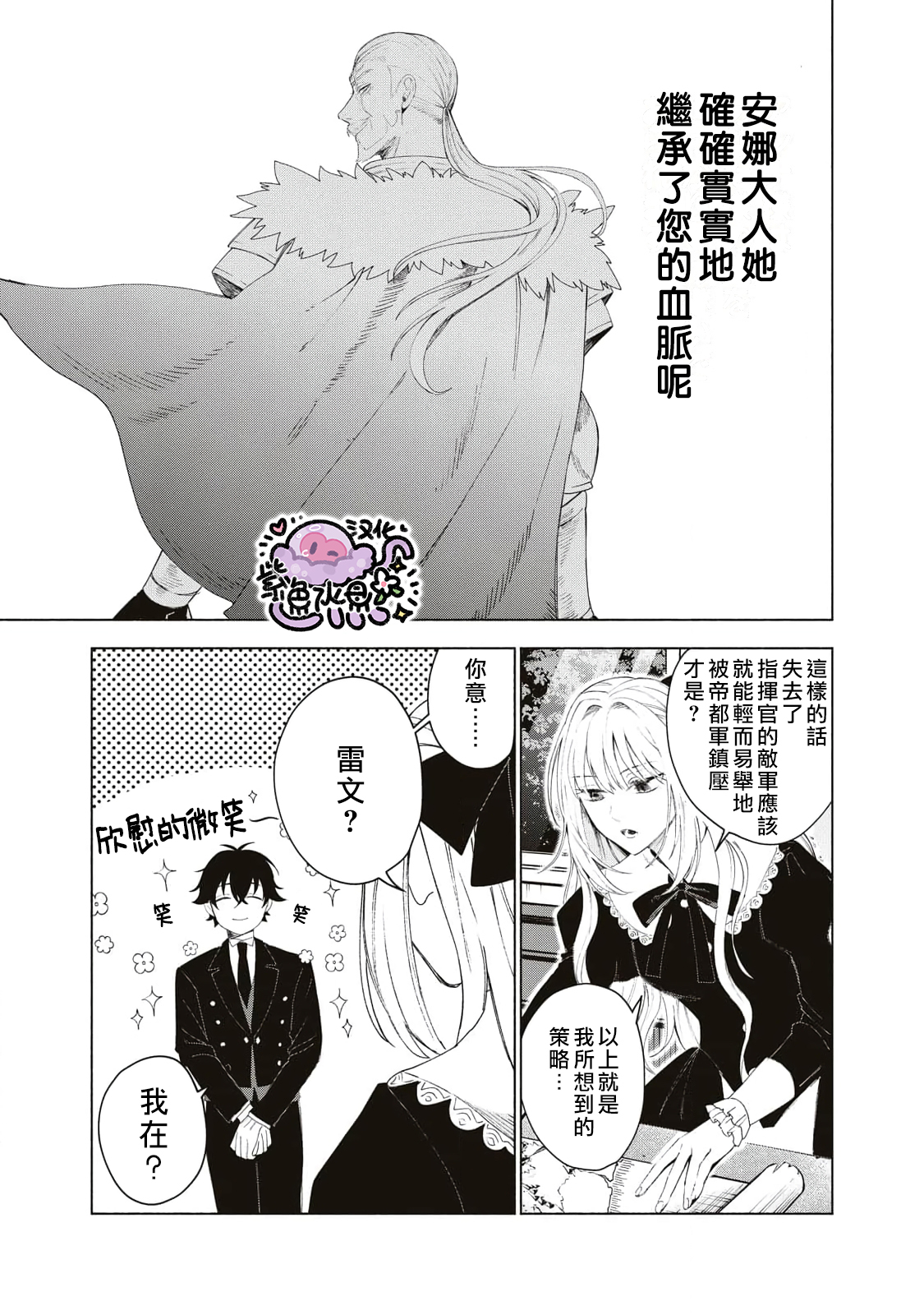 Urareta Henkyou Haku Reijou wa Ringoku no Outaishi ni Dekiai Sareru Ch. 2 第16页