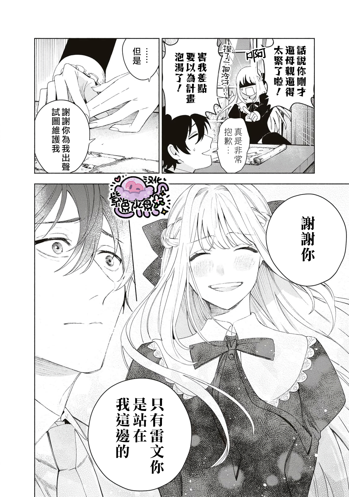 Urareta Henkyou Haku Reijou wa Ringoku no Outaishi ni Dekiai Sareru Ch. 2 第17页