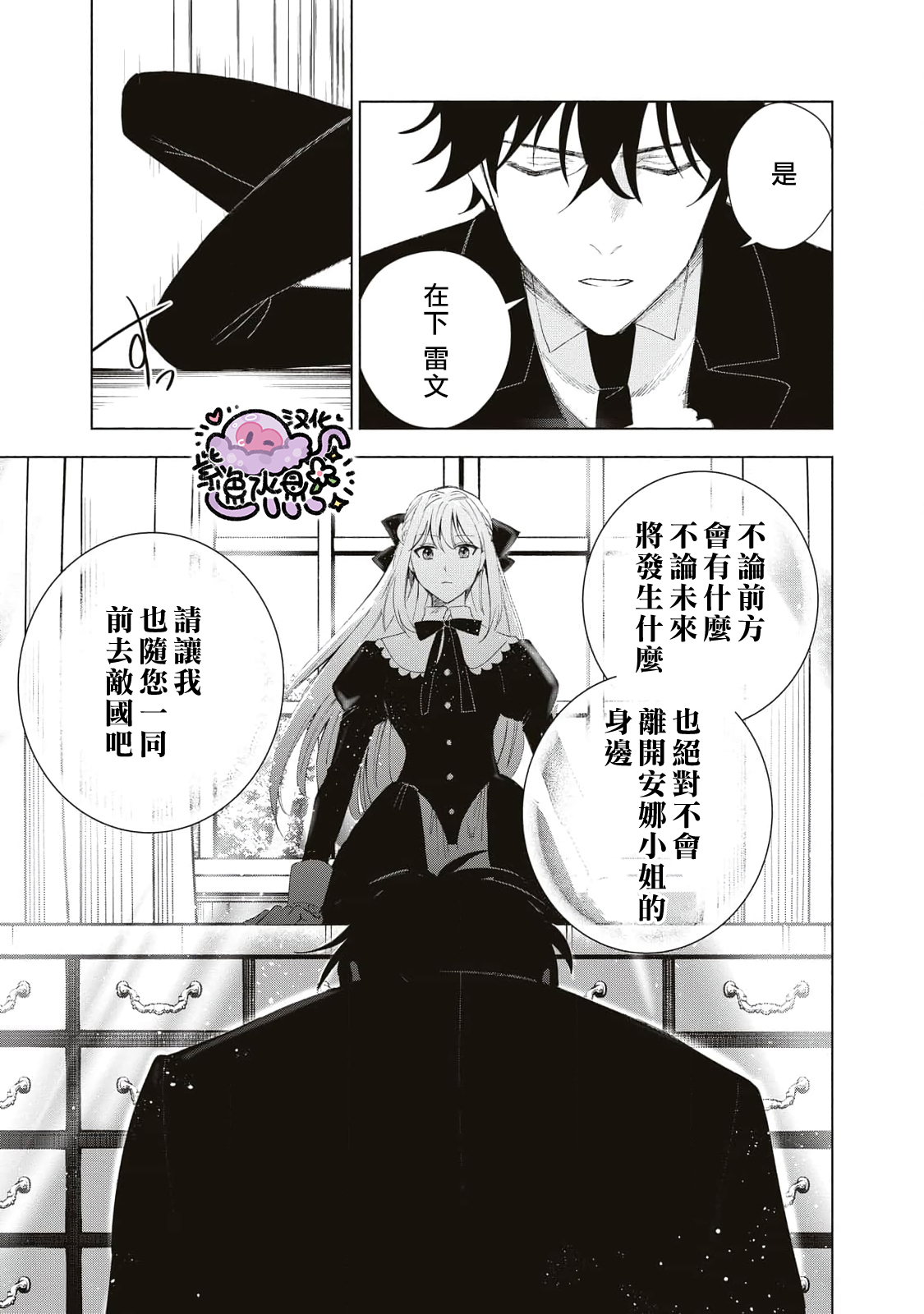 Urareta Henkyou Haku Reijou wa Ringoku no Outaishi ni Dekiai Sareru Ch. 2 第18页
