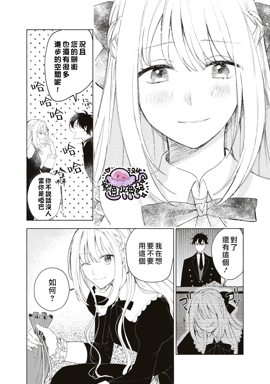 Urareta Henkyou Haku Reijou wa Ringoku no Outaishi ni Dekiai Sareru Ch. 2 第19页