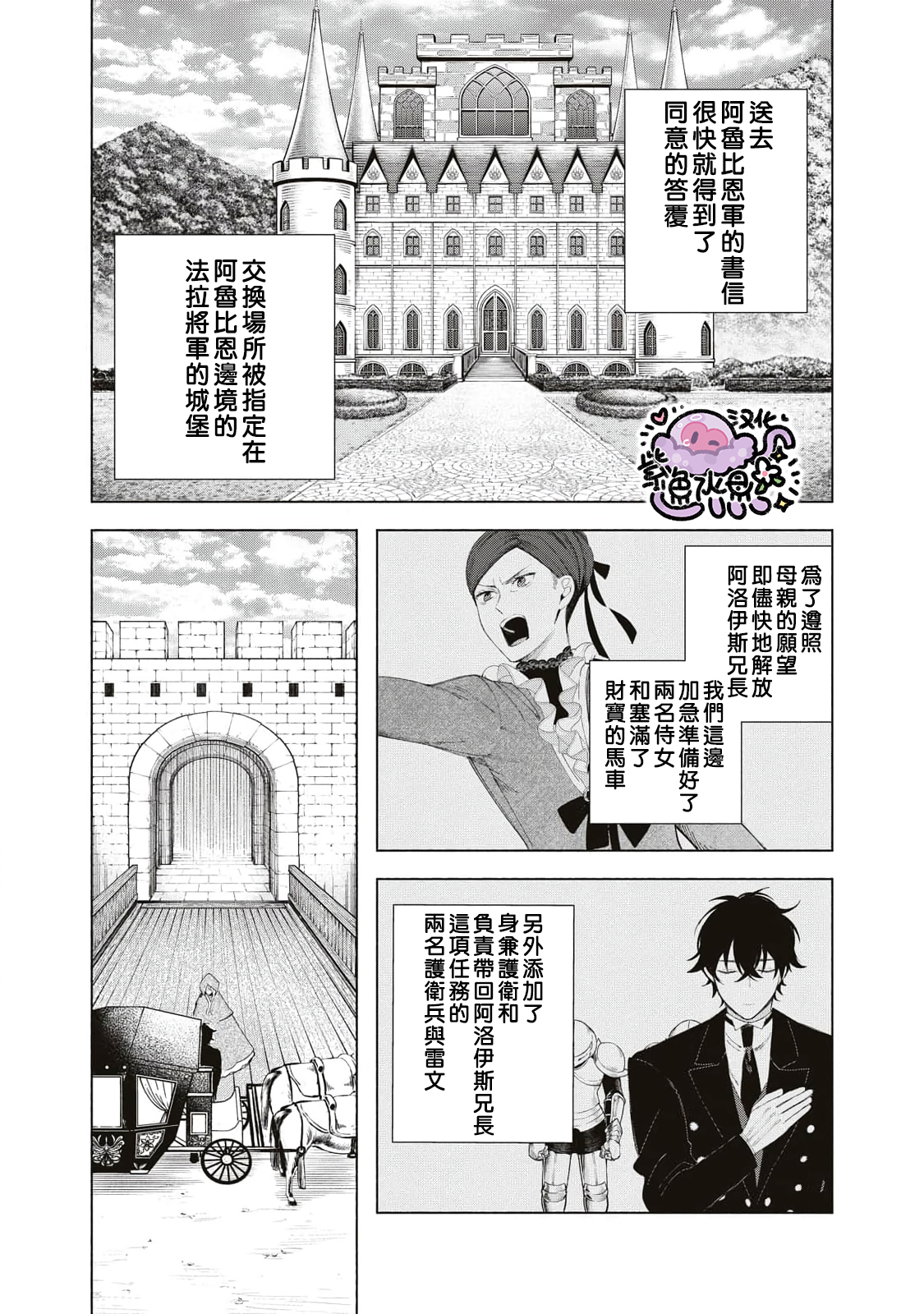 Urareta Henkyou Haku Reijou wa Ringoku no Outaishi ni Dekiai Sareru Ch. 2 第20页