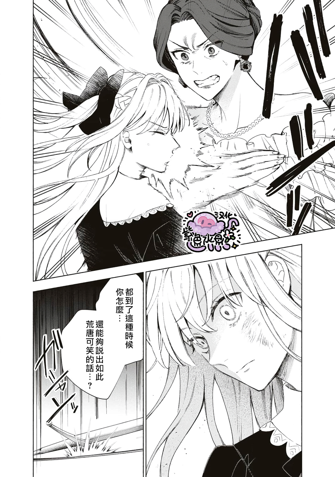Urareta Henkyou Haku Reijou wa Ringoku no Outaishi ni Dekiai Sareru Ch. 2 第3页