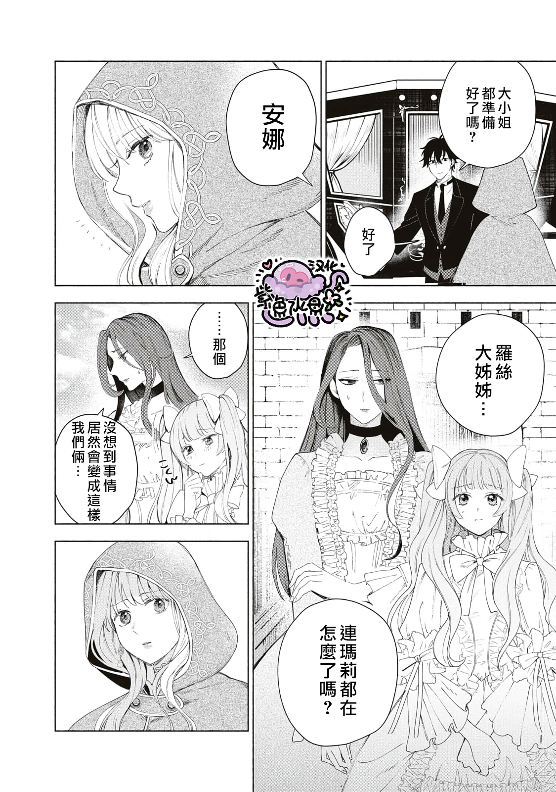 Urareta Henkyou Haku Reijou wa Ringoku no Outaishi ni Dekiai Sareru Ch. 2 第21页
