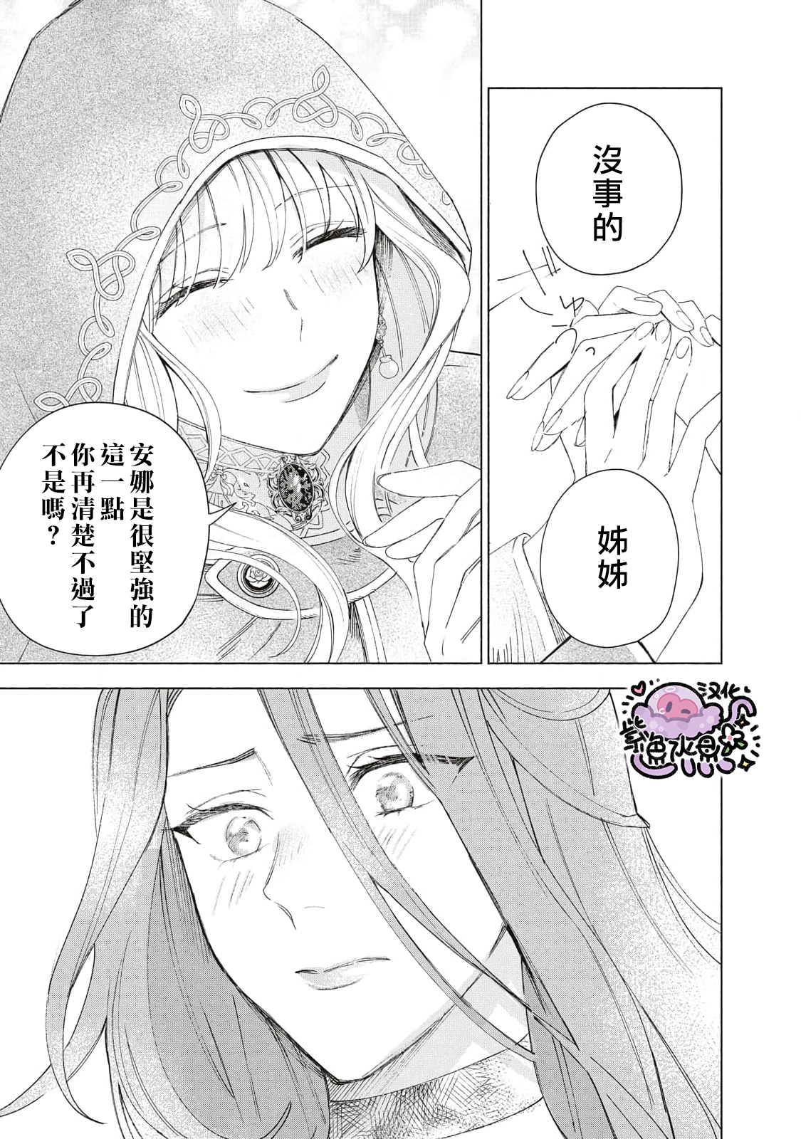 Urareta Henkyou Haku Reijou wa Ringoku no Outaishi ni Dekiai Sareru Ch. 2 第22页