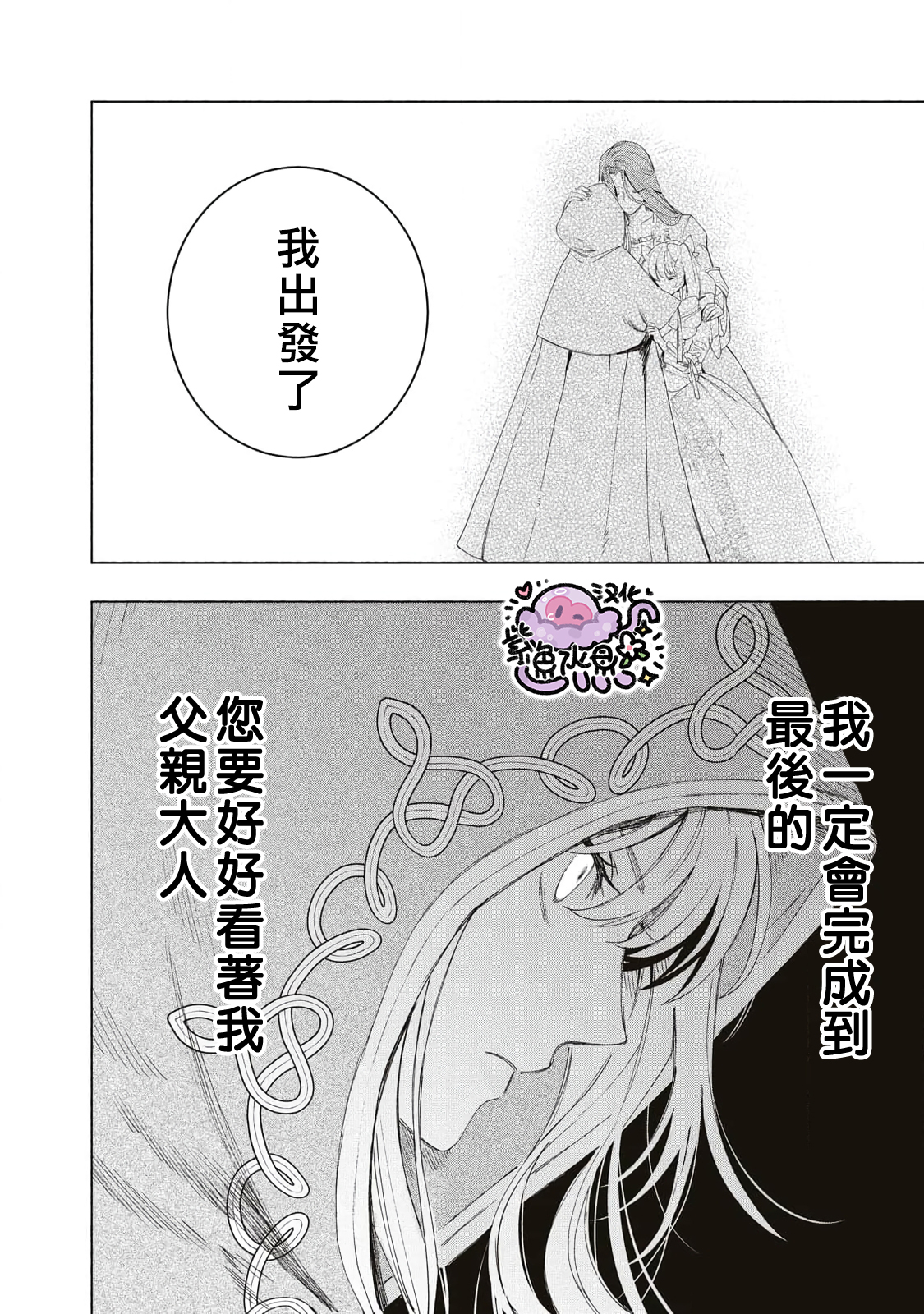 Urareta Henkyou Haku Reijou wa Ringoku no Outaishi ni Dekiai Sareru Ch. 2 第23页