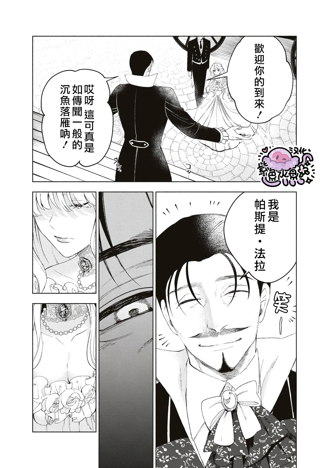 Urareta Henkyou Haku Reijou wa Ringoku no Outaishi ni Dekiai Sareru Ch. 2 第26页