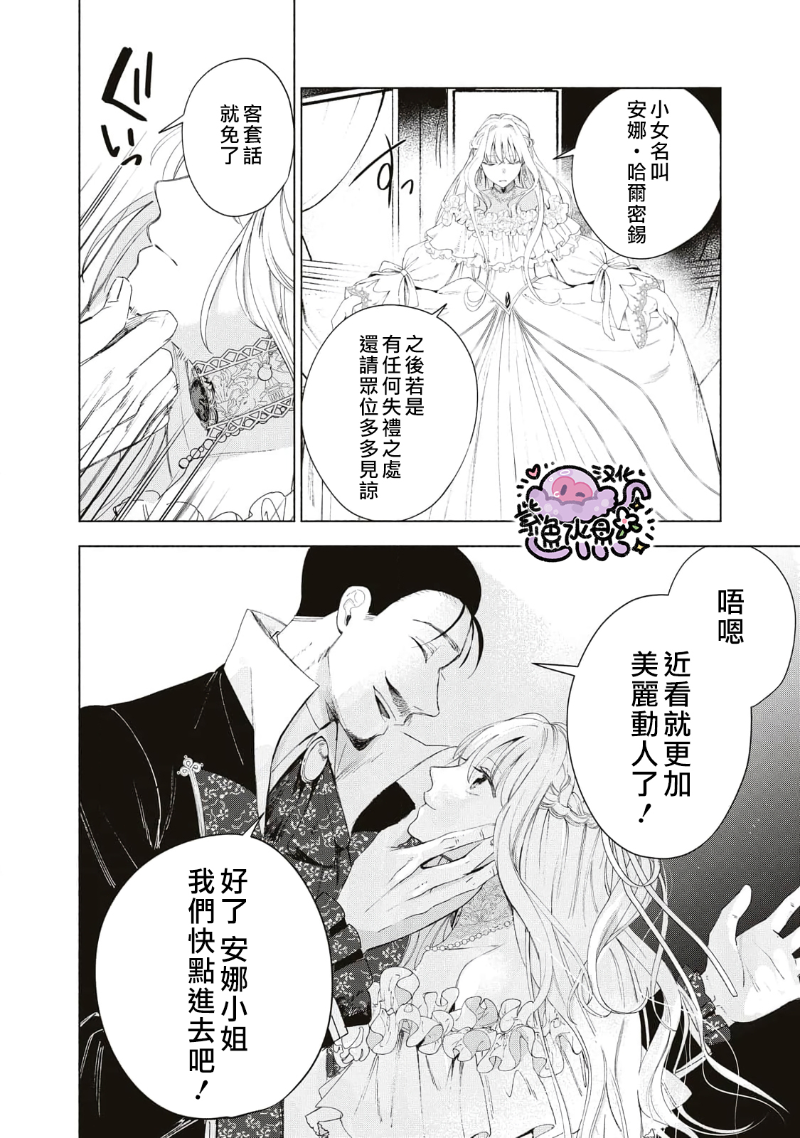 Urareta Henkyou Haku Reijou wa Ringoku no Outaishi ni Dekiai Sareru Ch. 2 第27页