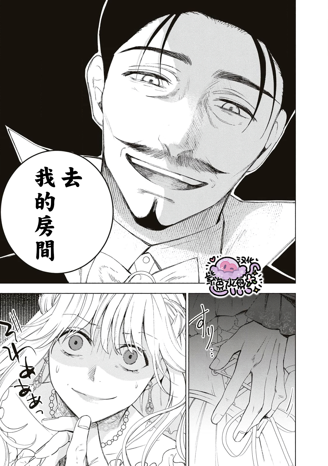 Urareta Henkyou Haku Reijou wa Ringoku no Outaishi ni Dekiai Sareru Ch. 2 第28页
