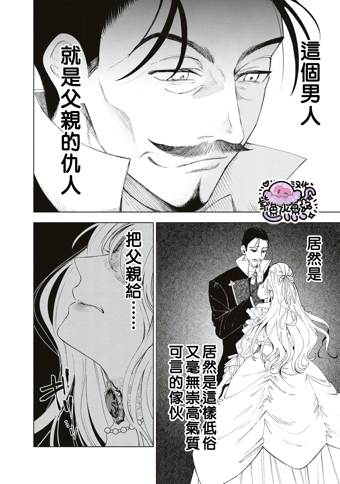 Urareta Henkyou Haku Reijou wa Ringoku no Outaishi ni Dekiai Sareru Ch. 2 第29页