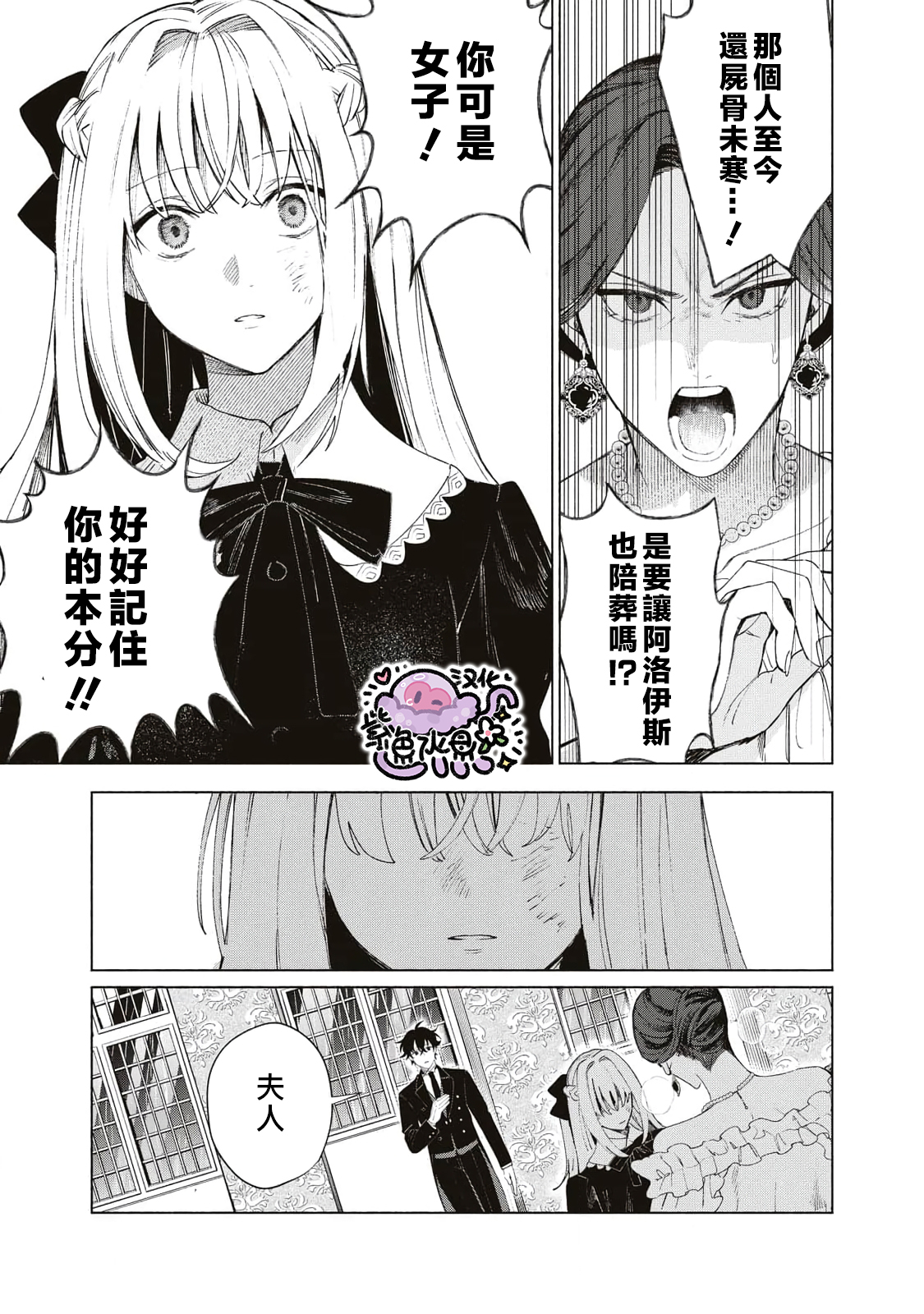 Urareta Henkyou Haku Reijou wa Ringoku no Outaishi ni Dekiai Sareru Ch. 2 第4页