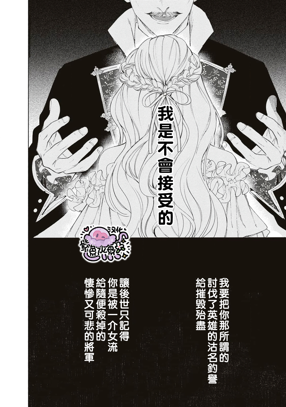 Urareta Henkyou Haku Reijou wa Ringoku no Outaishi ni Dekiai Sareru Ch. 2 第31页