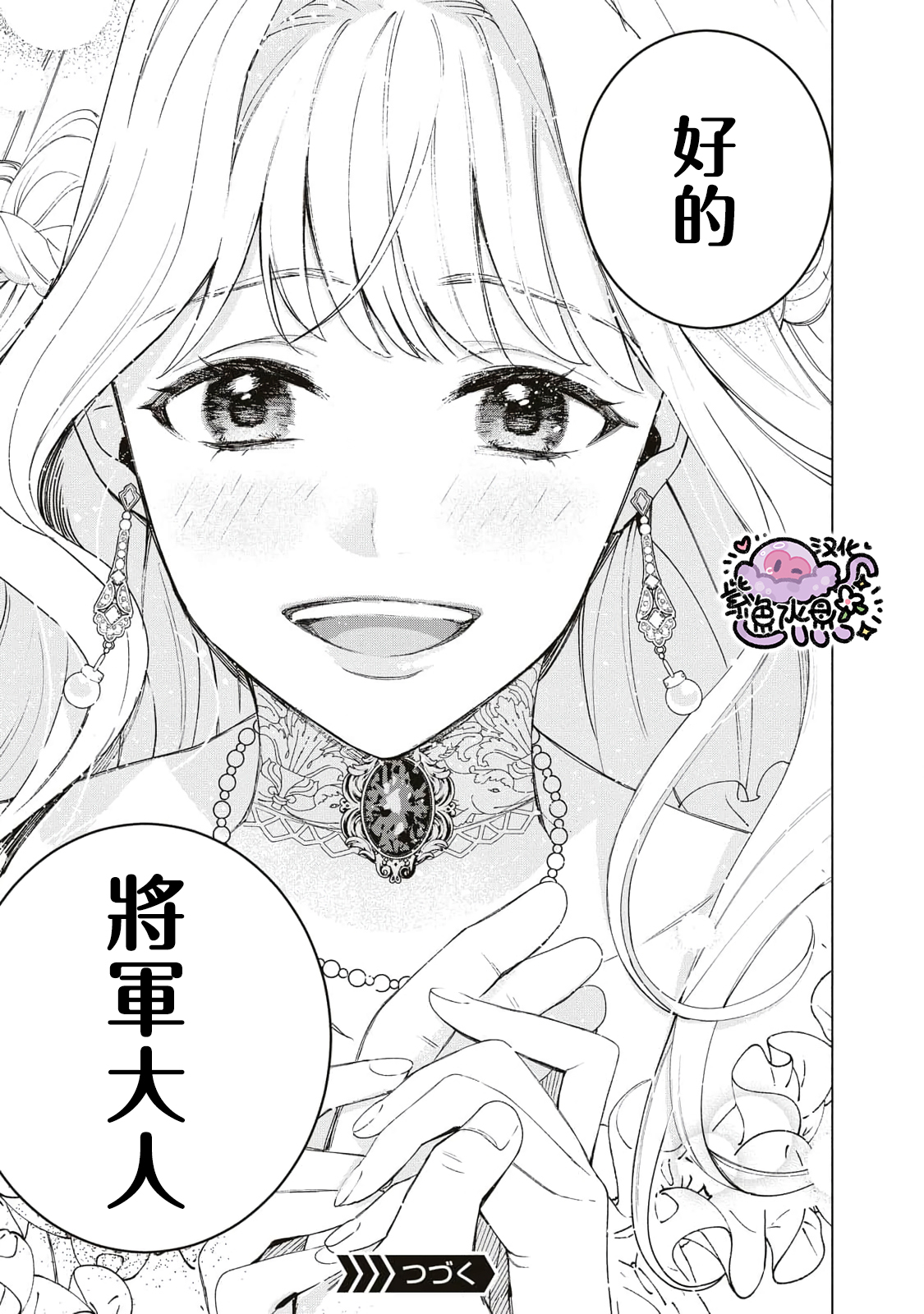 Urareta Henkyou Haku Reijou wa Ringoku no Outaishi ni Dekiai Sareru Ch. 2 第32页