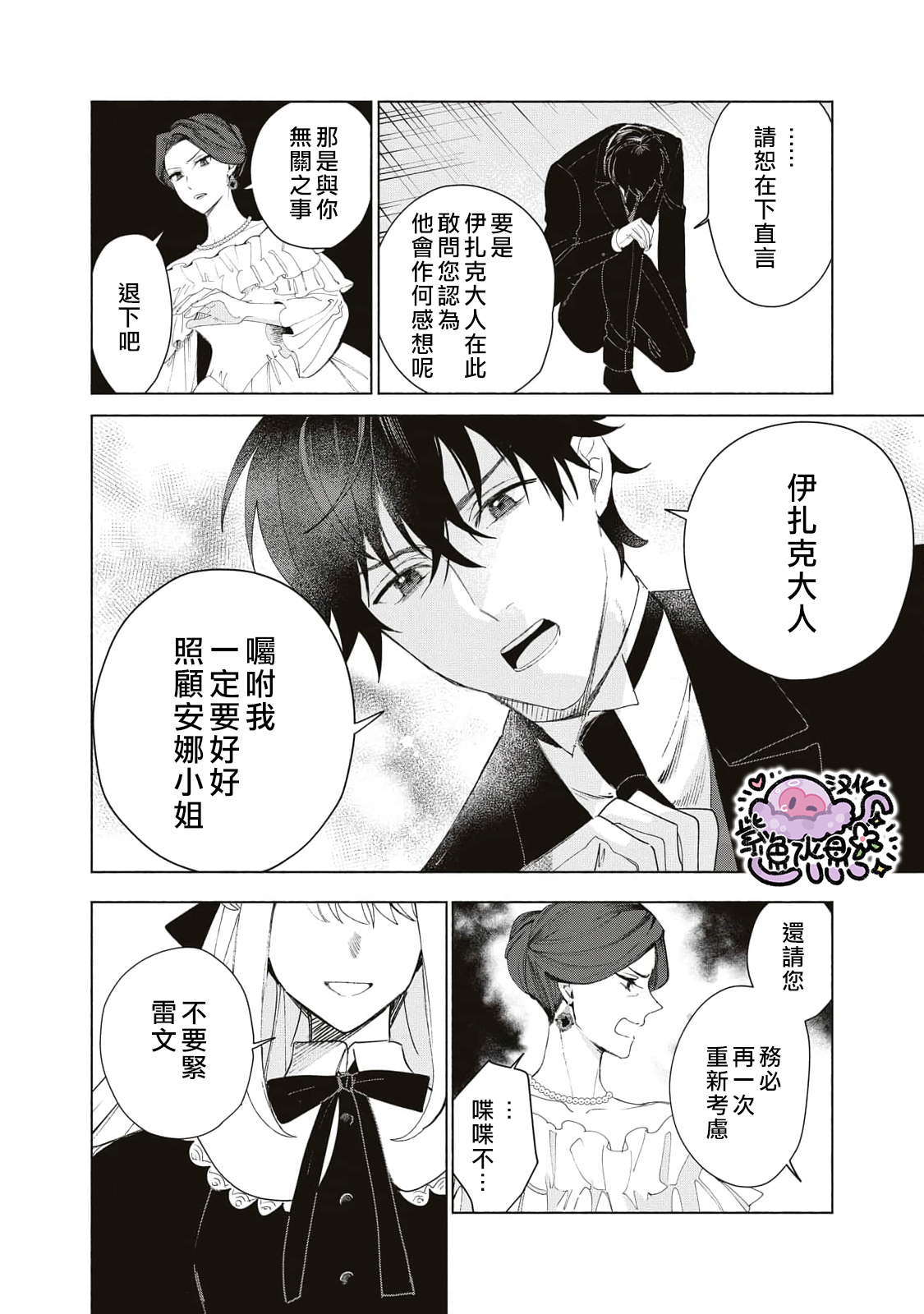 Urareta Henkyou Haku Reijou wa Ringoku no Outaishi ni Dekiai Sareru Ch. 2 第5页