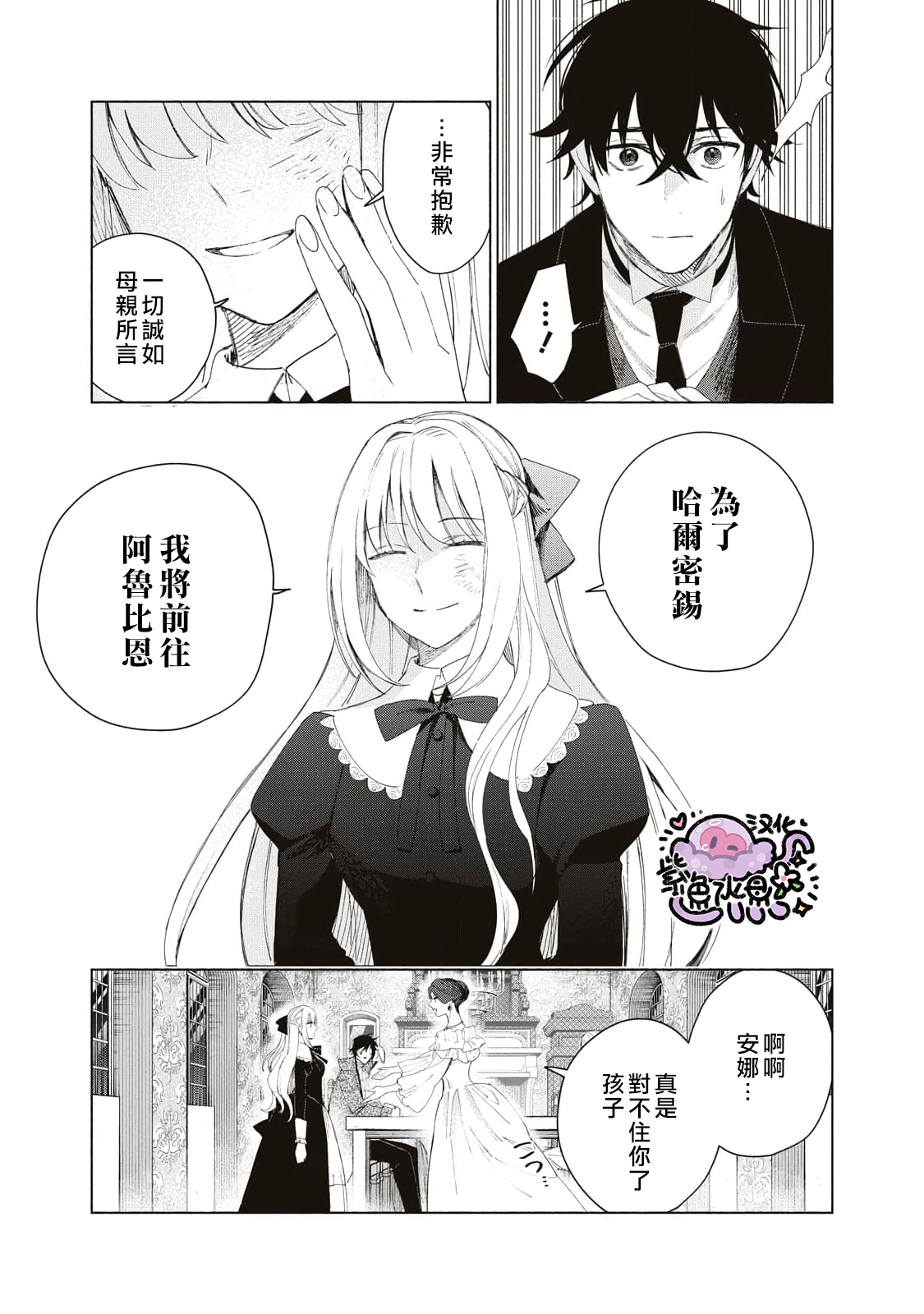 Urareta Henkyou Haku Reijou wa Ringoku no Outaishi ni Dekiai Sareru Ch. 2 第6页
