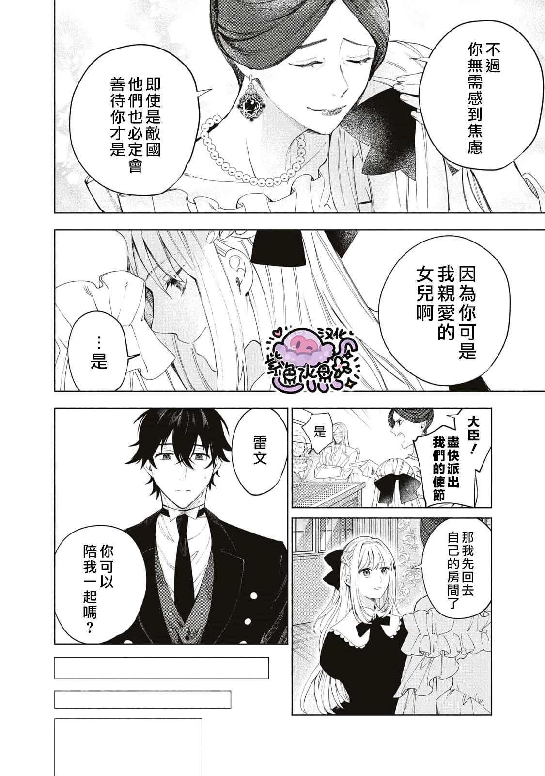 Urareta Henkyou Haku Reijou wa Ringoku no Outaishi ni Dekiai Sareru Ch. 2 第7页