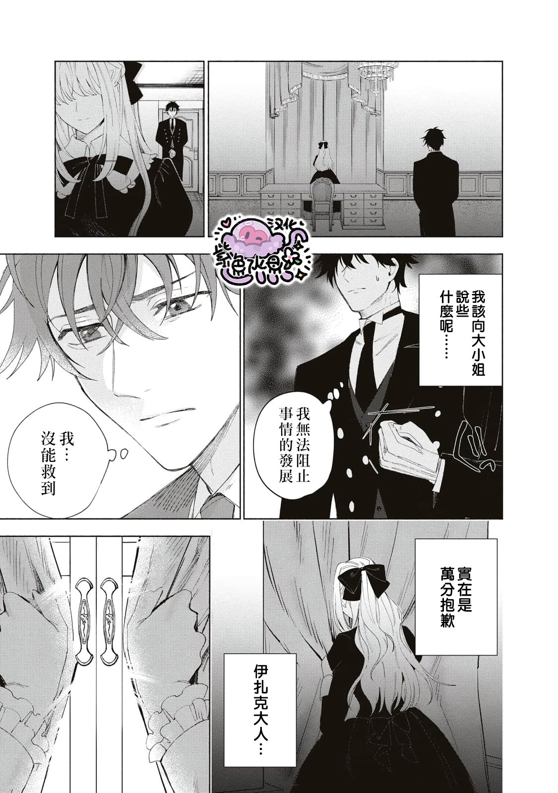 Urareta Henkyou Haku Reijou wa Ringoku no Outaishi ni Dekiai Sareru Ch. 2 第8页