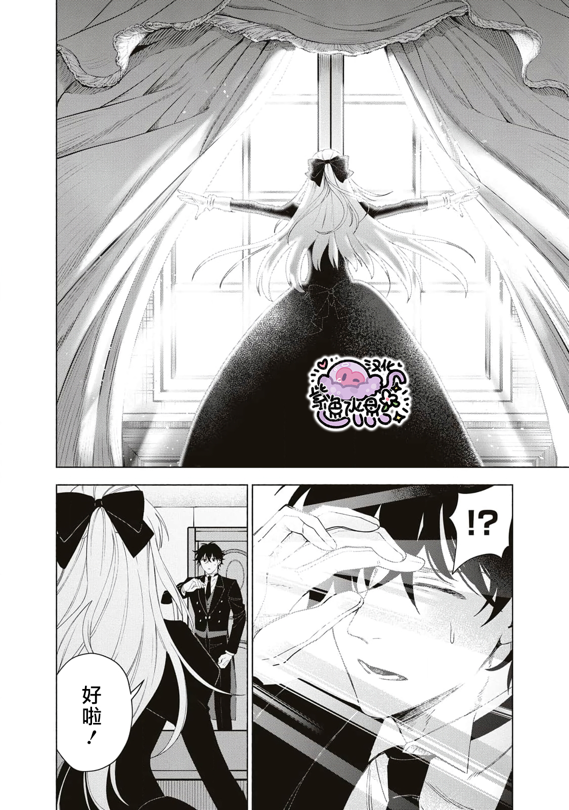 Urareta Henkyou Haku Reijou wa Ringoku no Outaishi ni Dekiai Sareru Ch. 2 第9页