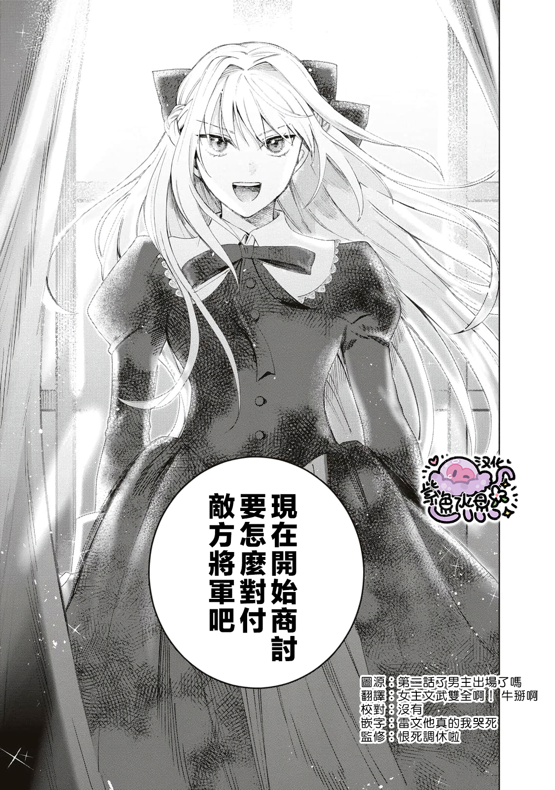 Urareta Henkyou Haku Reijou wa Ringoku no Outaishi ni Dekiai Sareru Ch. 2 第10页