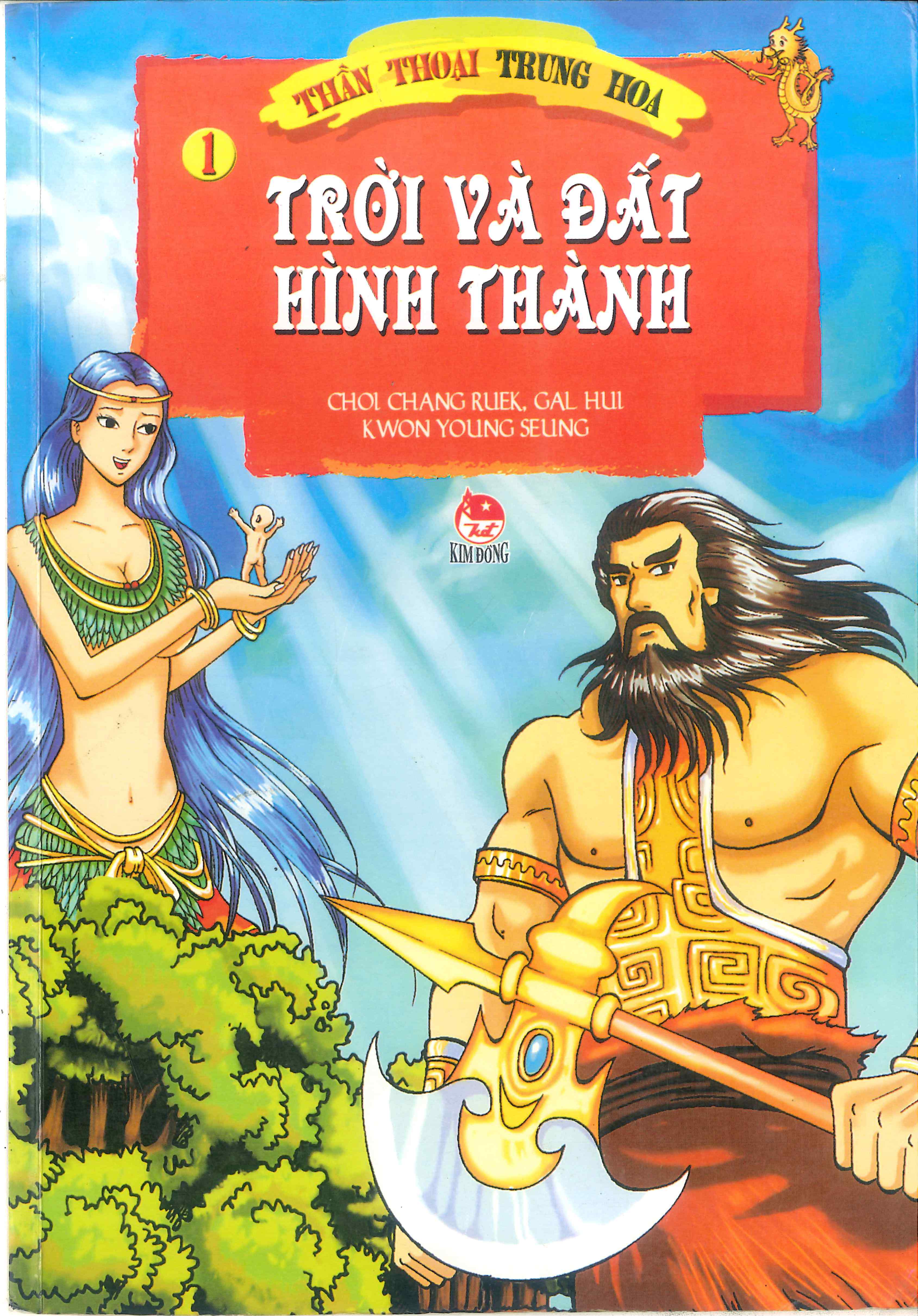 Chinese Mythology in Comics 第1页