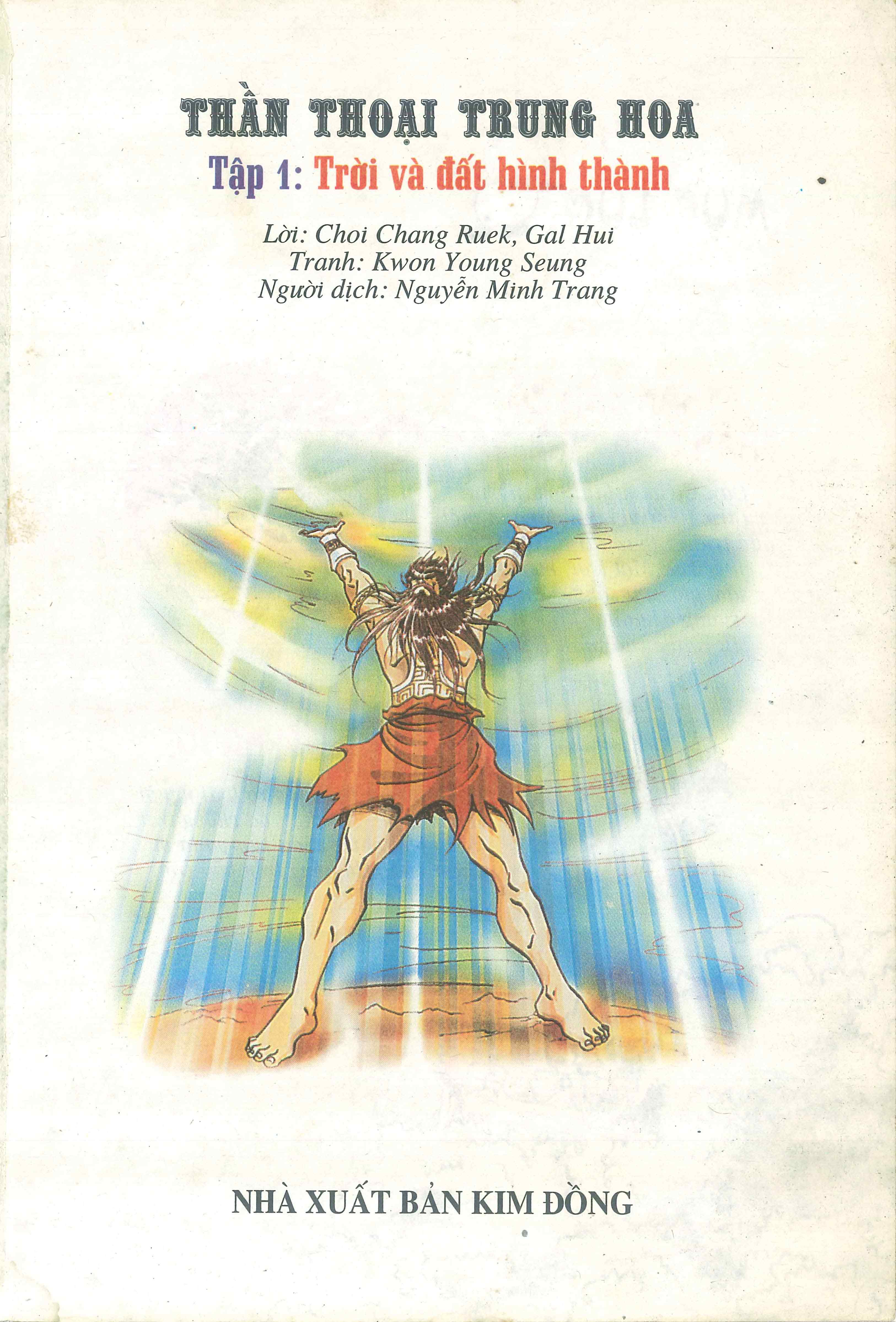 Chinese Mythology in Comics 第3页