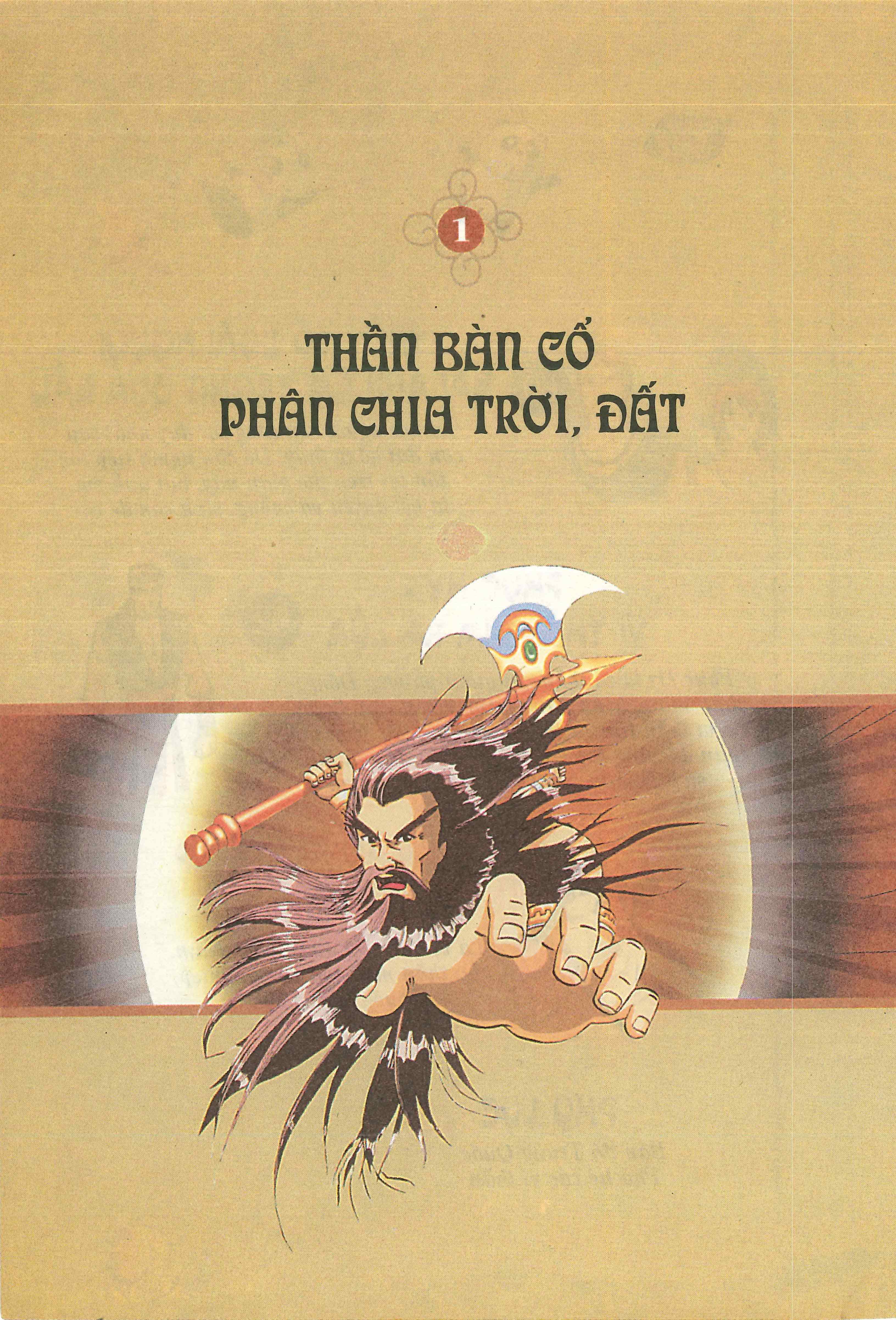 Chinese Mythology in Comics 第6页