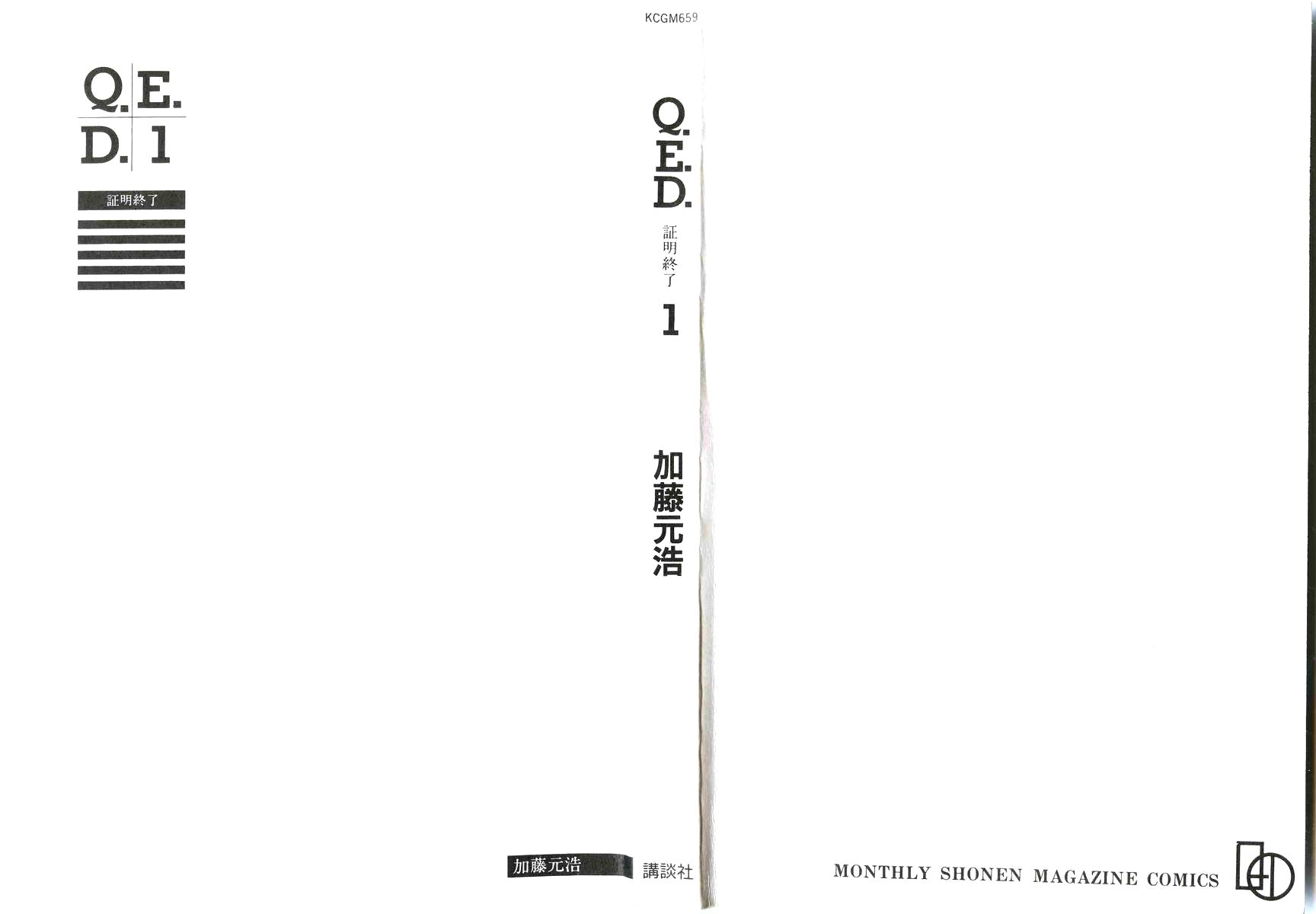 Q.E.D 第3页