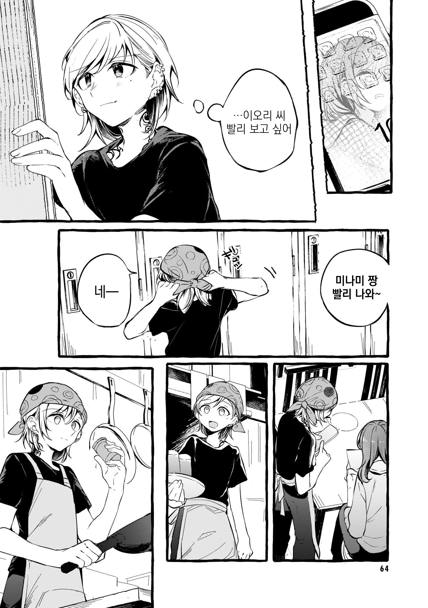 Fuzoroi no Renri - Side Stories Ch. 1 第16页