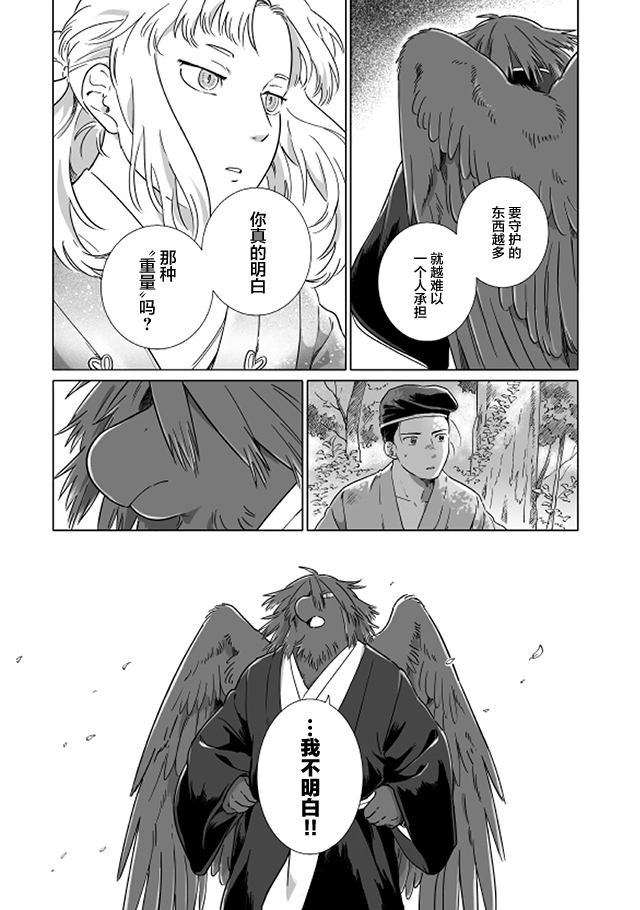 Tonari no Youkai-san 天狗的守护者 第7页
