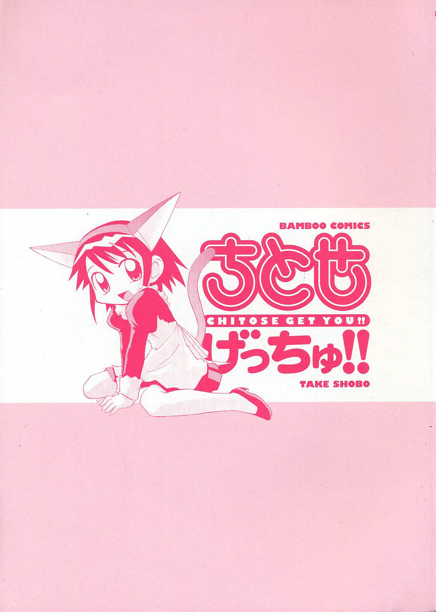 Chitose Get You!! 第3页