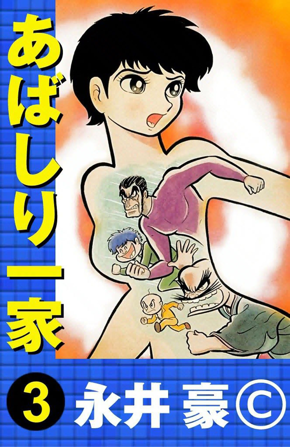 Abashiri Family Kichiza's Beauty Hell 第1页