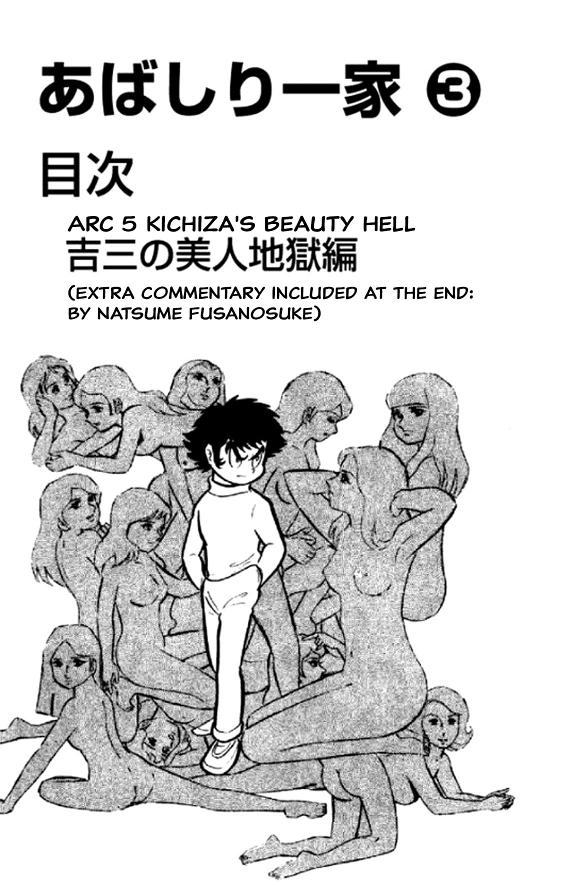 Abashiri Family Kichiza's Beauty Hell 第2页