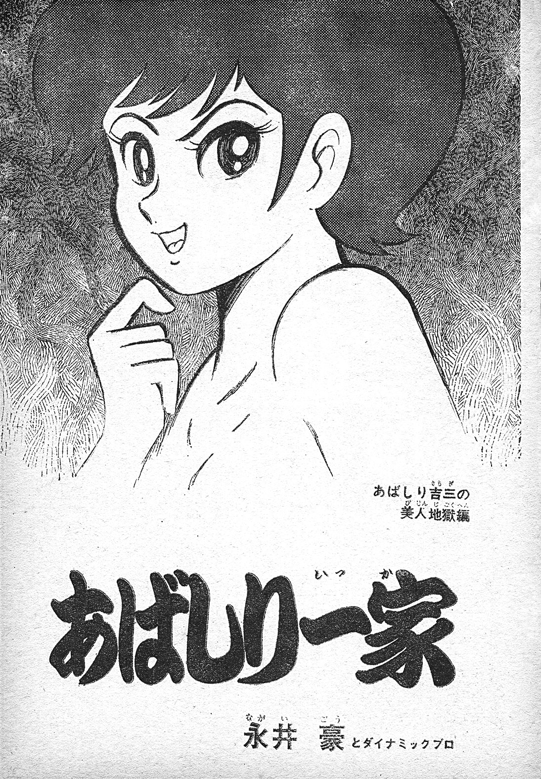 Abashiri Family Kichiza's Beauty Hell 第229页