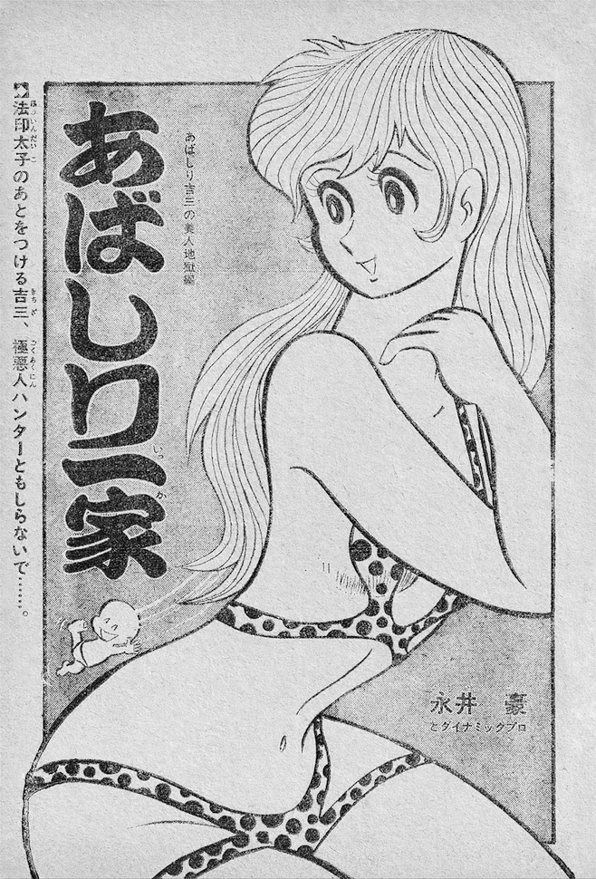 Abashiri Family Kichiza's Beauty Hell 第232页