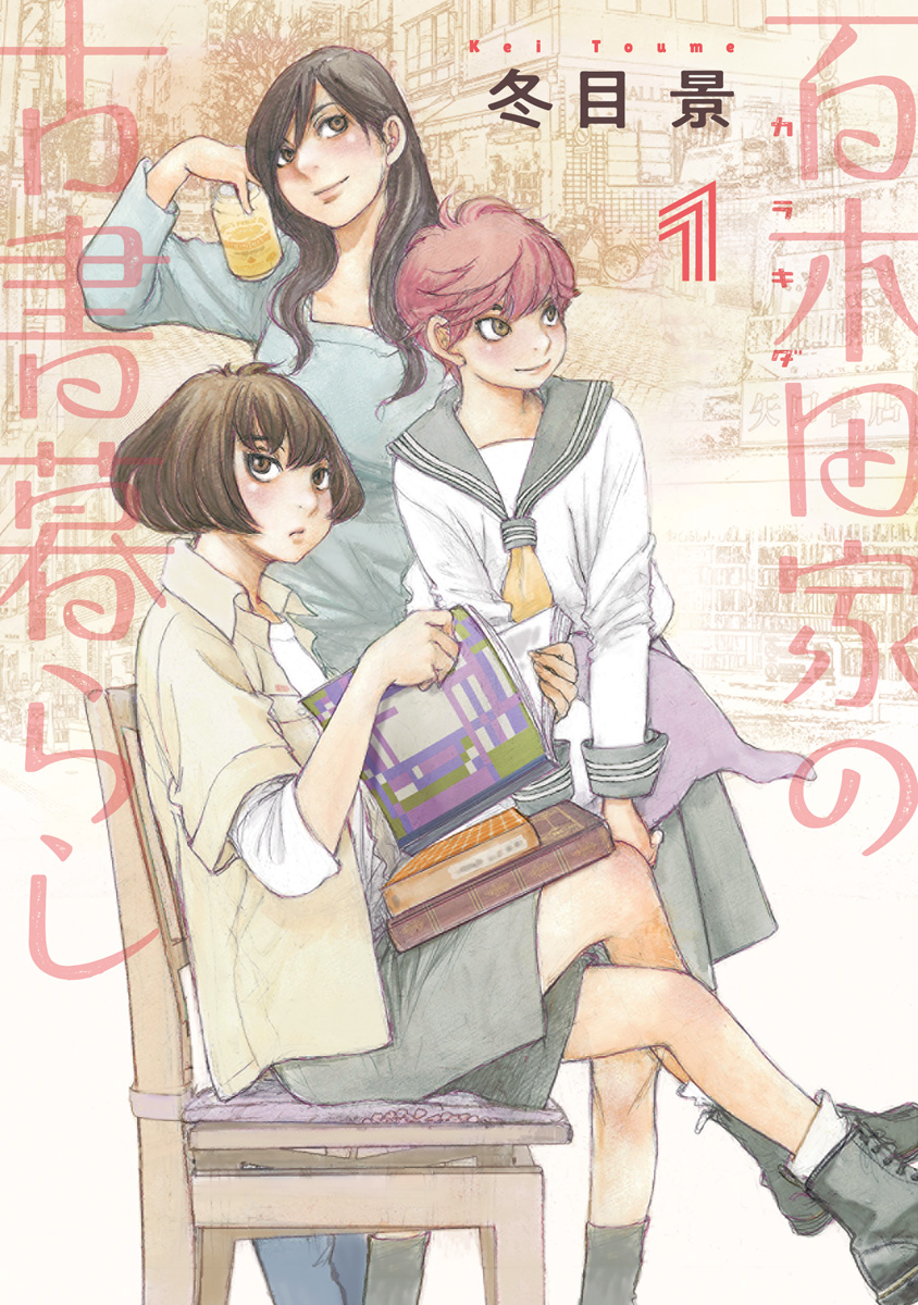 Karakida-ke no Kosho-gurashi 第1页