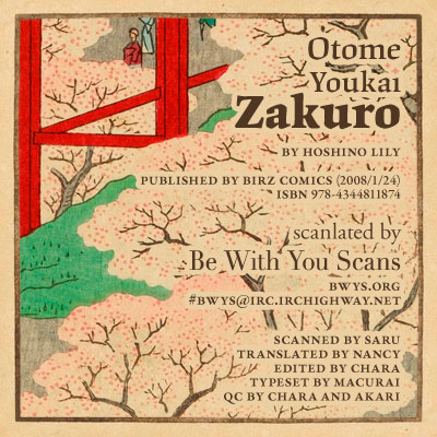 Otome Youkai Zakuro Vol. 1 Ch. 4 第4页