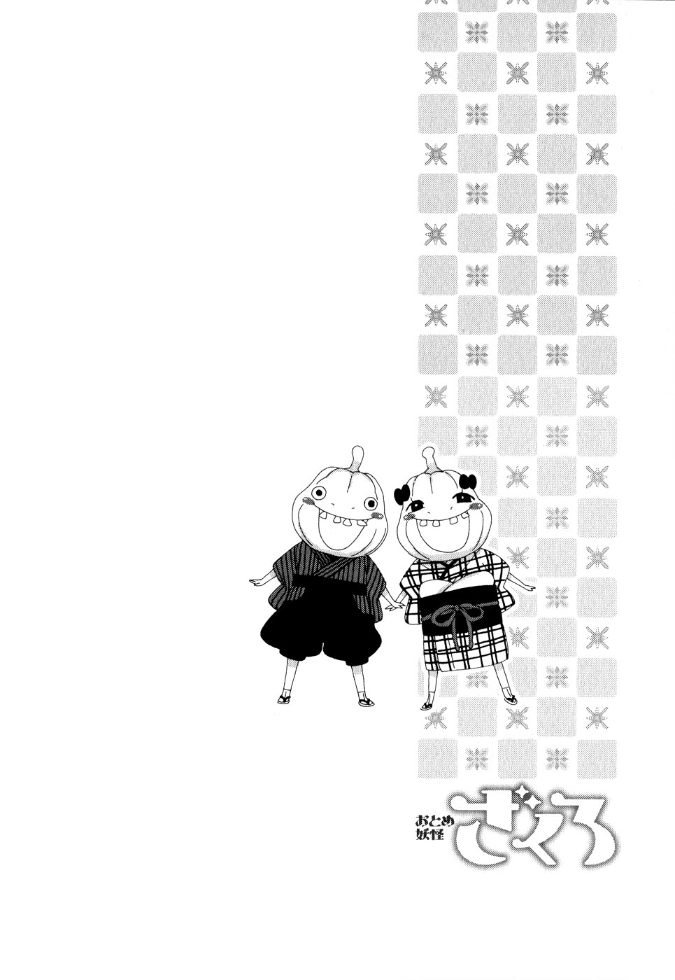 Otome Youkai Zakuro Vol. 1 Ch. 4 第6页