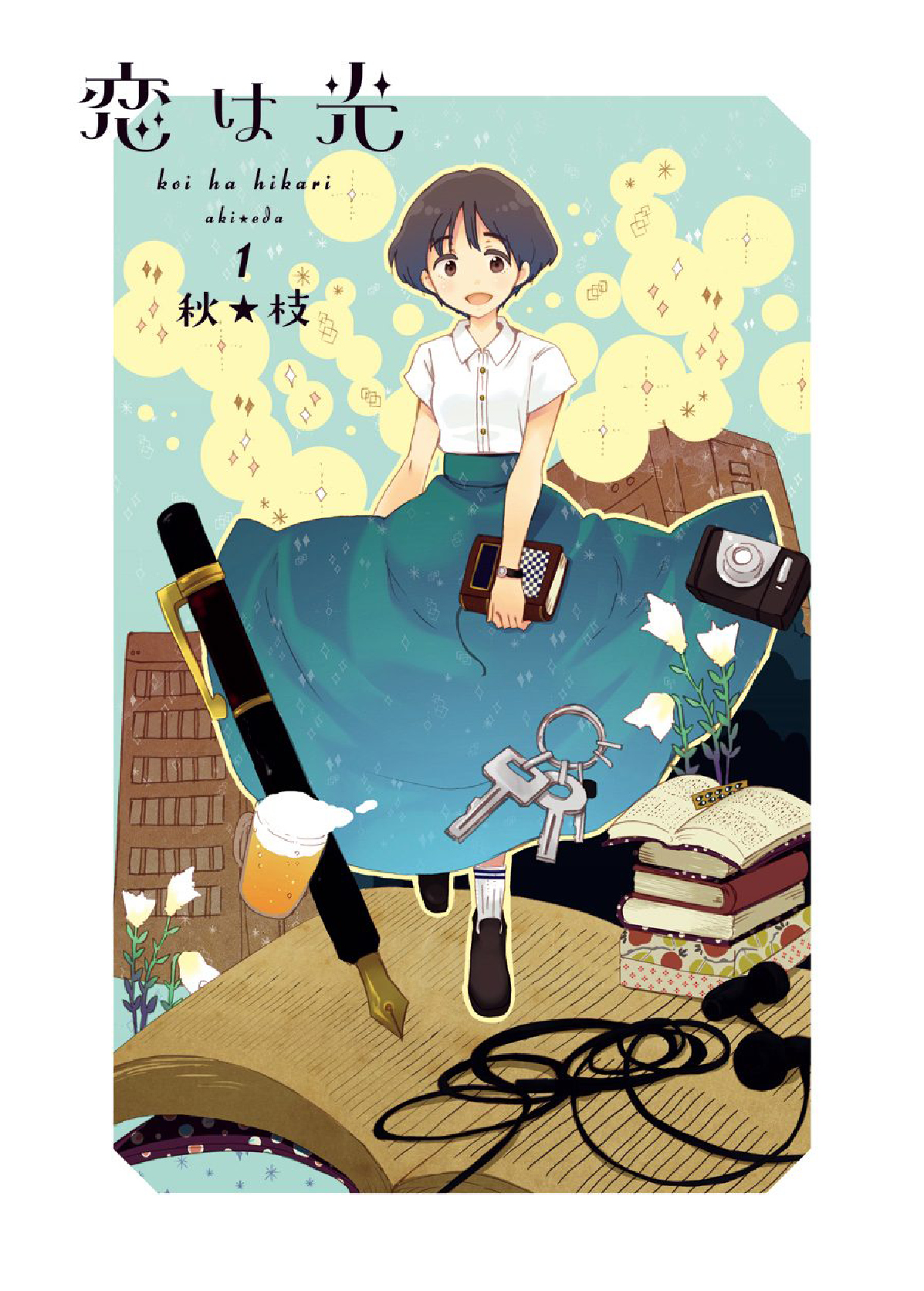 Koi wa Hikari 第1页