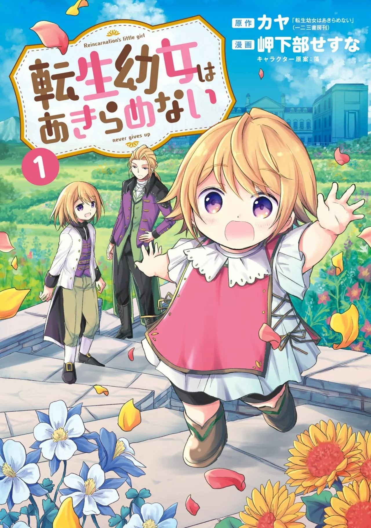 Tensei Youjo wa Akiramenai Vol. 1 Ch. 5.5 第2页