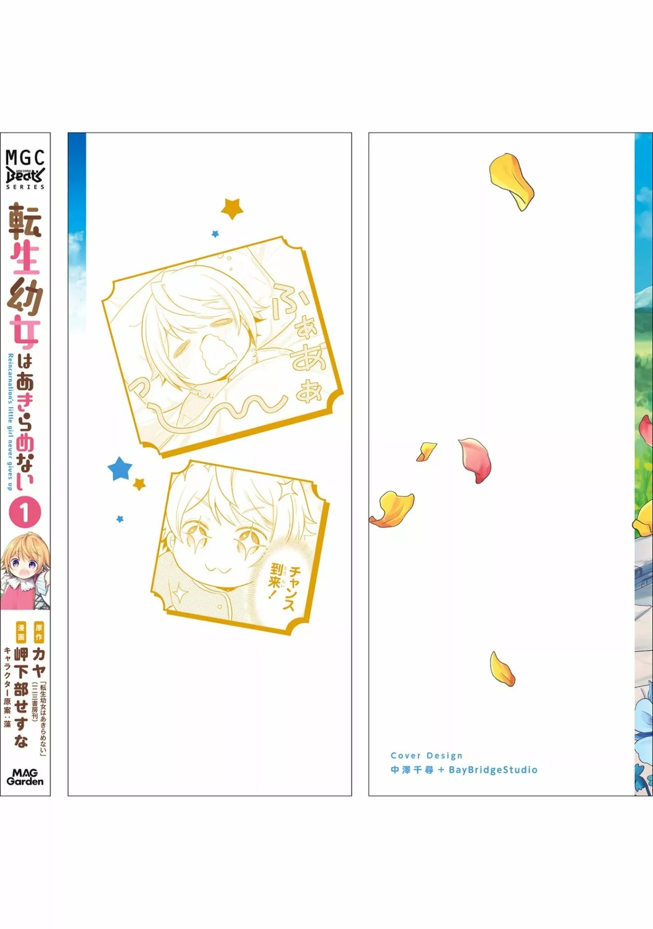 Tensei Youjo wa Akiramenai Vol. 1 Ch. 5.5 第12页
