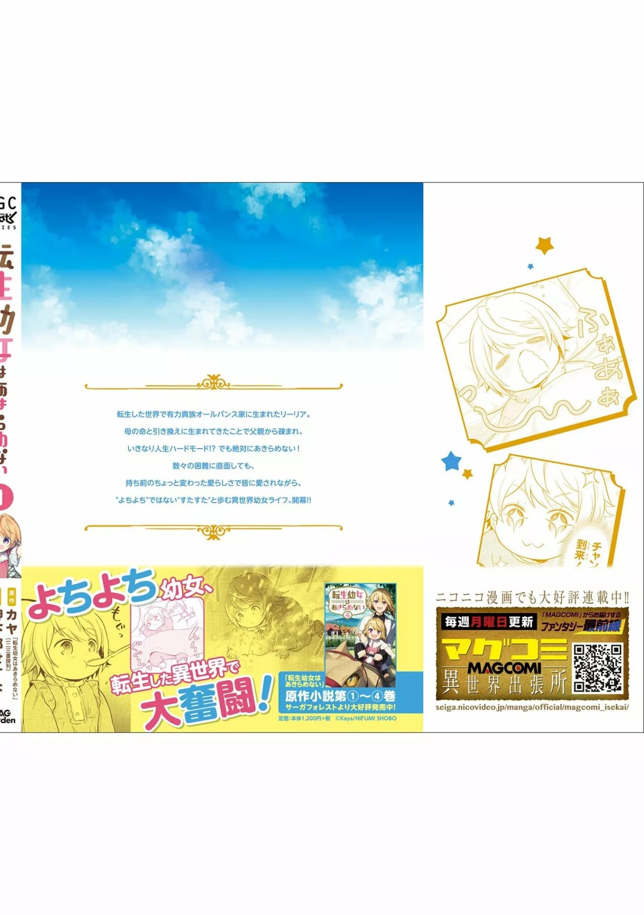Tensei Youjo wa Akiramenai Vol. 1 Ch. 5.5 第14页