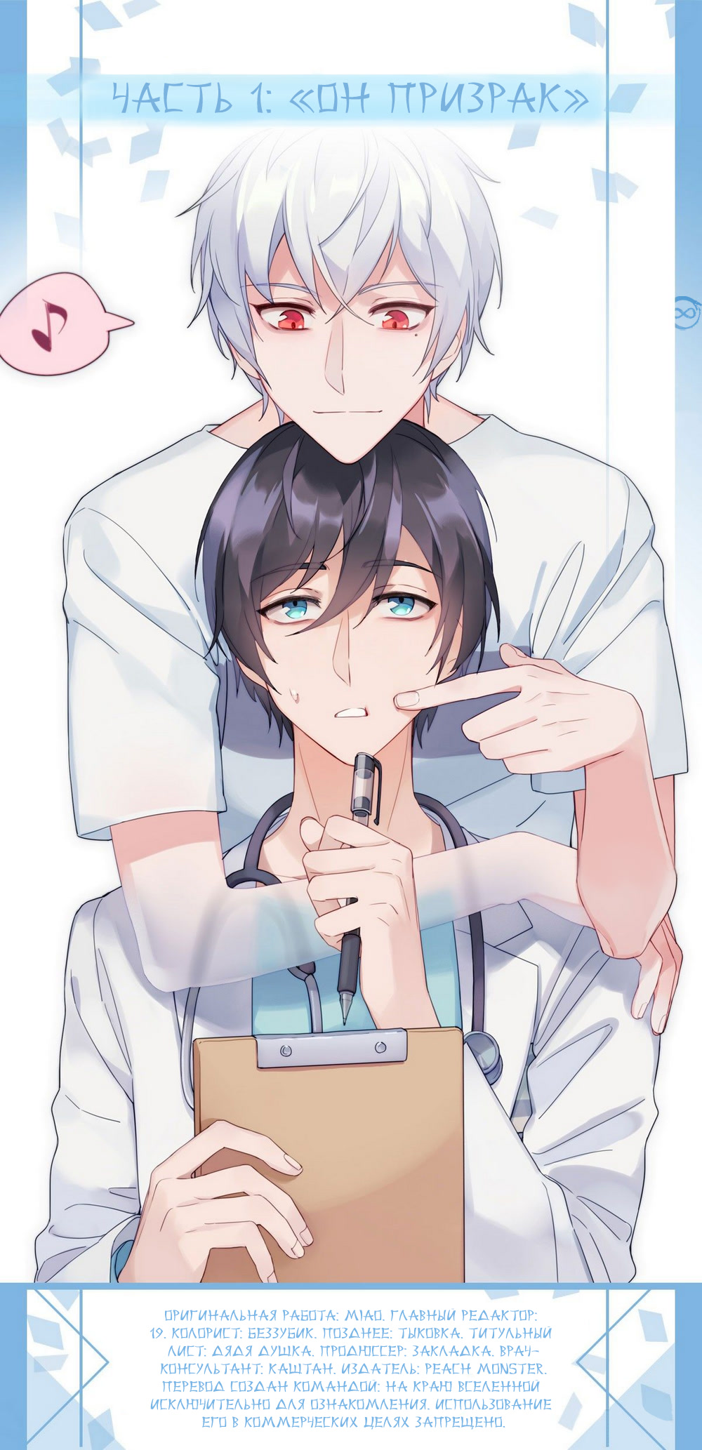 Get Off! Dr. Ghost Ch. 1 第4页