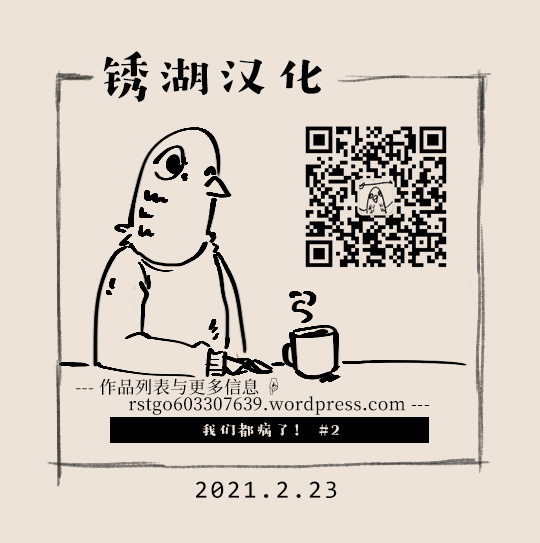 Wareware ha Yandeiru! 艰难但想活下去的每一天 第6页
